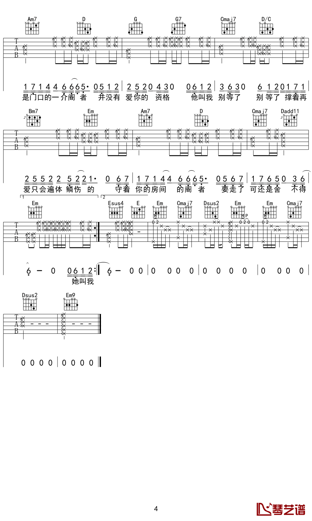 阍者吉他谱_C调简单版_琴艺谱编配_简弘亦