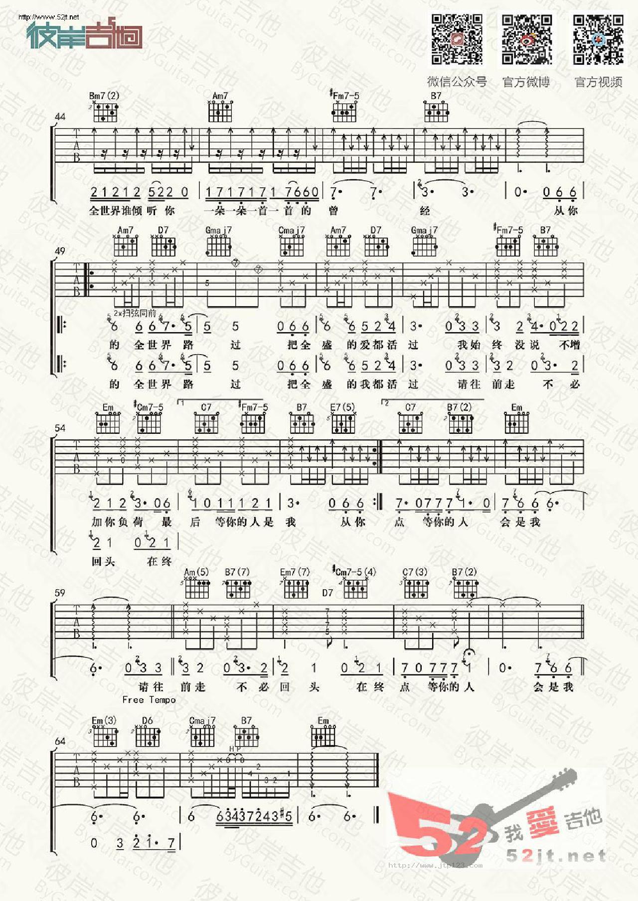 全世界谁倾听你吉他谱_林宥嘉_G调和弦弹唱谱_重新编配_图谱3