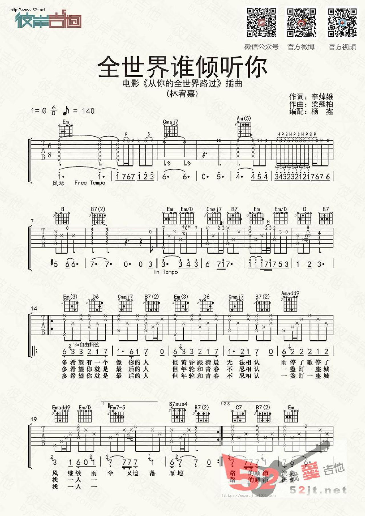 全世界谁倾听你吉他谱_林宥嘉_G调和弦弹唱谱_重新编配_图谱1