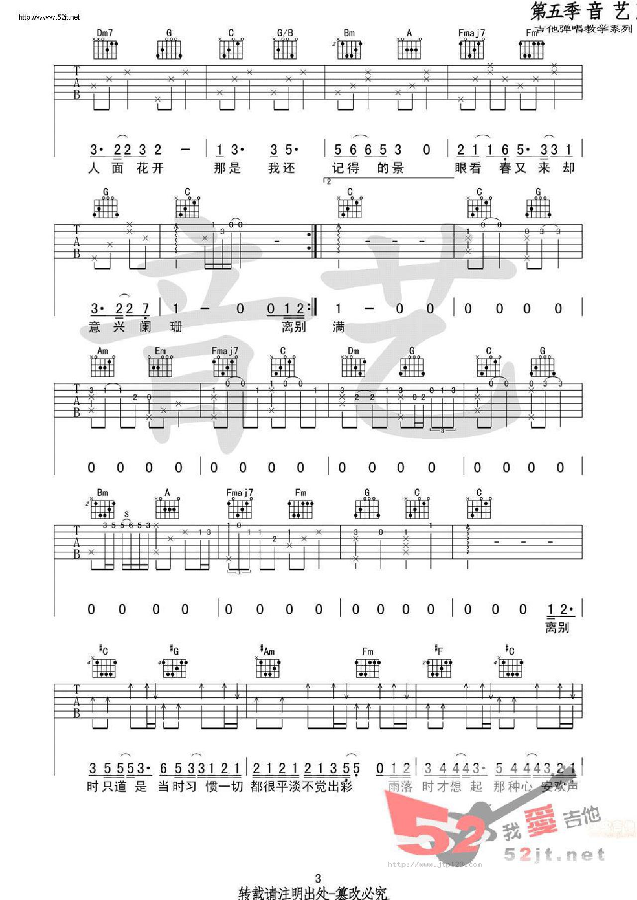 只道寻常吉他谱_谢春花_C调和弦弹唱谱_原版_图谱3