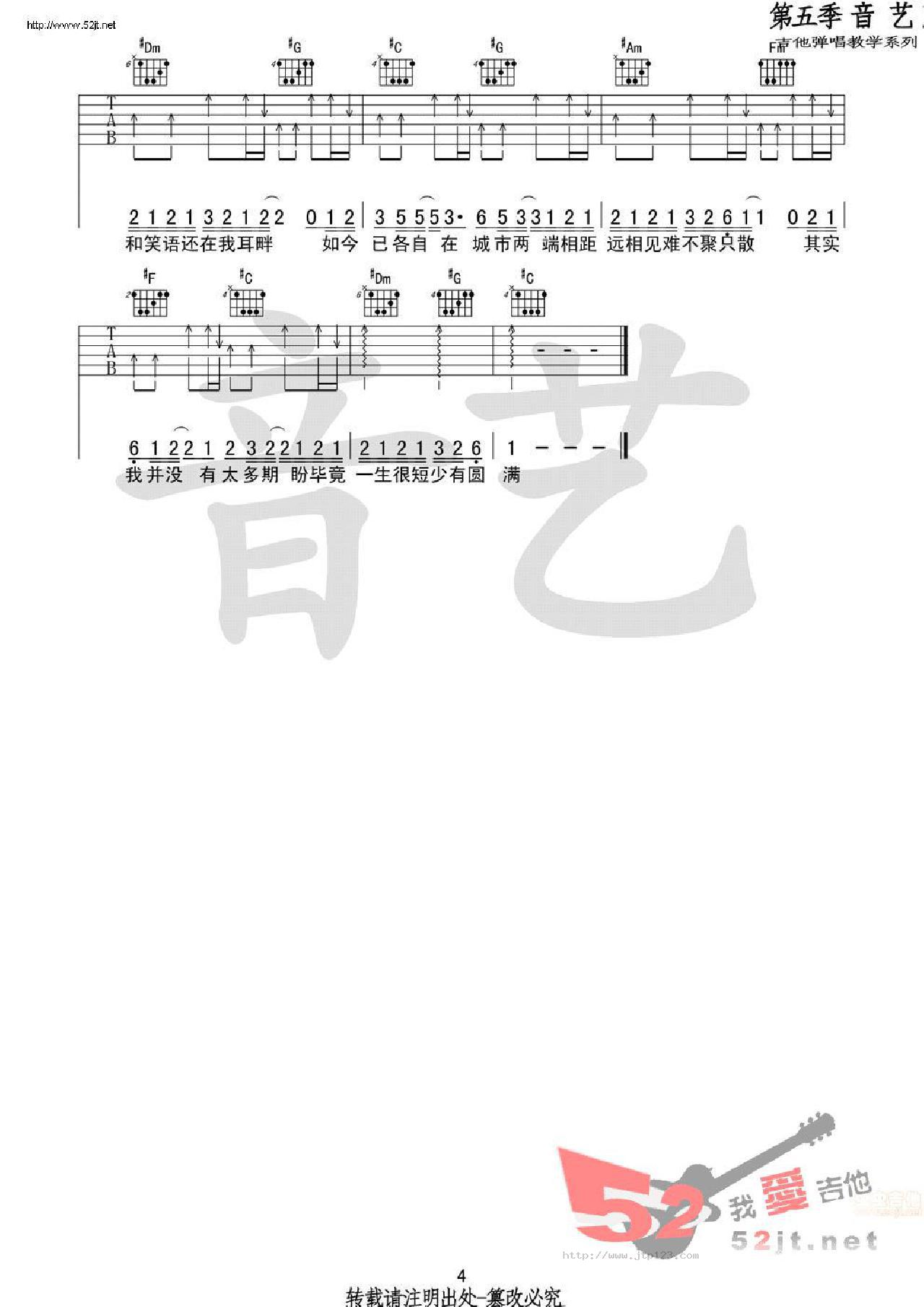 只道寻常吉他谱_谢春花_C调和弦弹唱谱_原版_图谱4