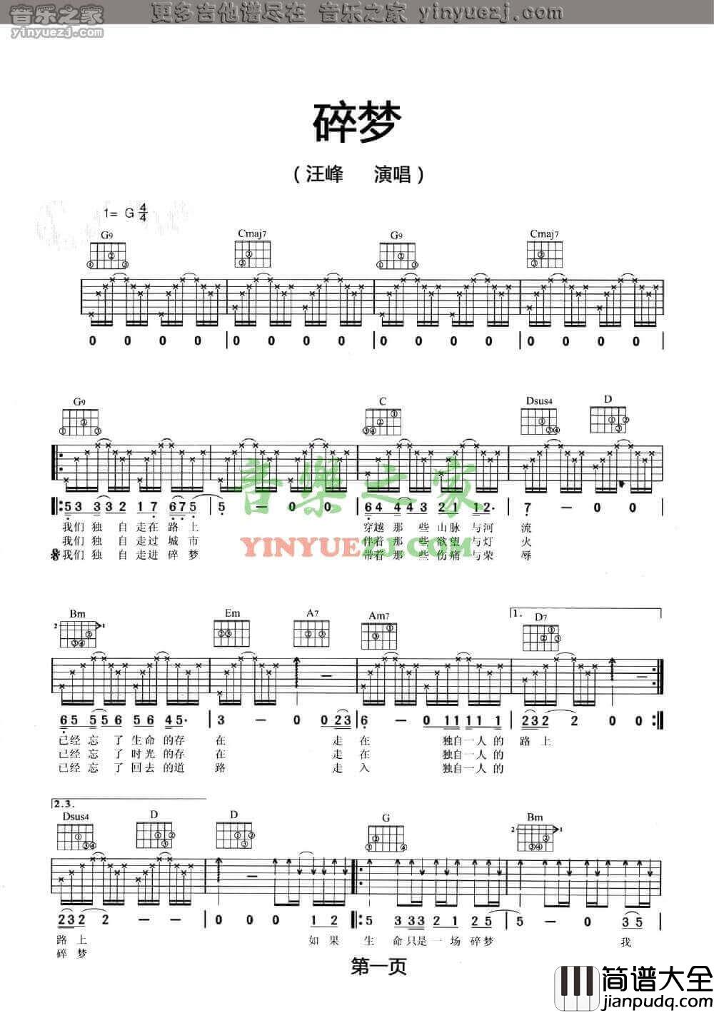 碎梦吉他谱_G调六线谱_汪峰
