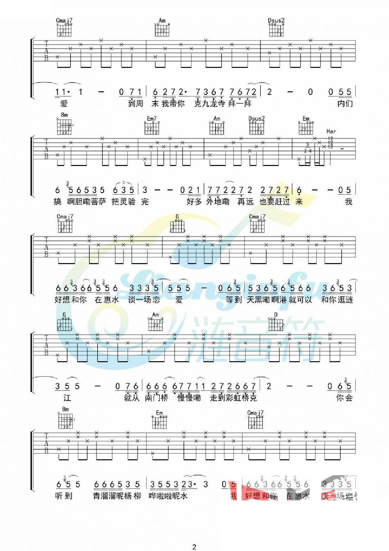 好想和你在惠水谈恋爱吉他谱_白健平_G调和弦弹唱谱_图谱2