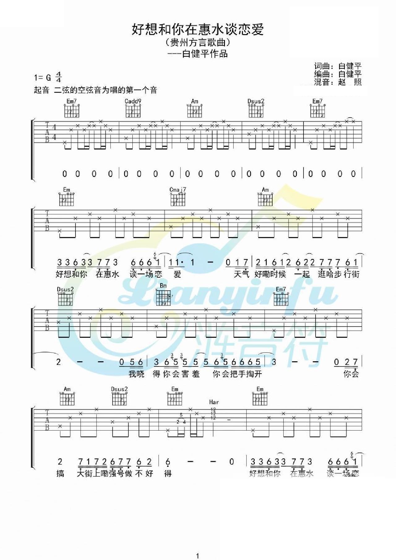 好想和你在惠水谈恋爱吉他谱_白健平_G调和弦弹唱谱_图谱1