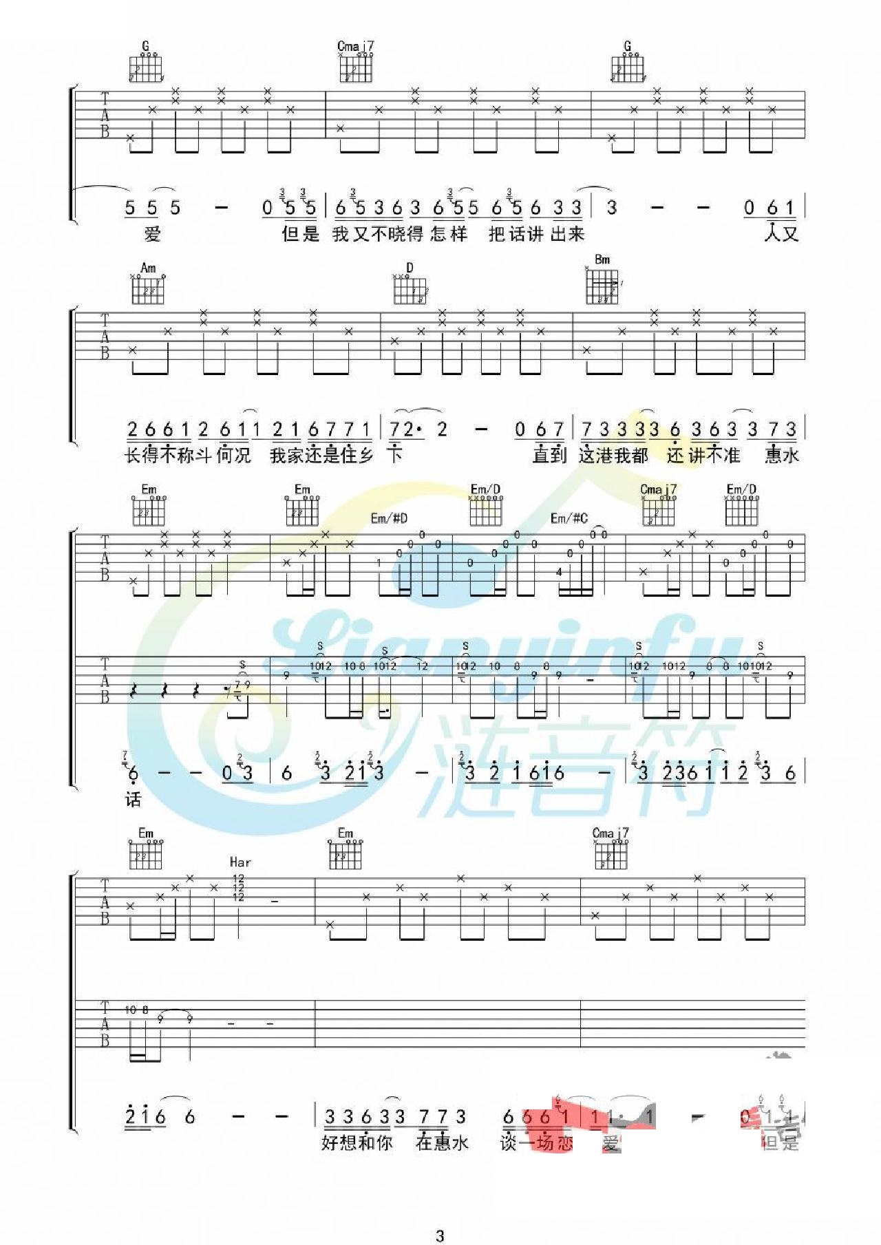 好想和你在惠水谈恋爱吉他谱_白健平_G调和弦弹唱谱_图谱3