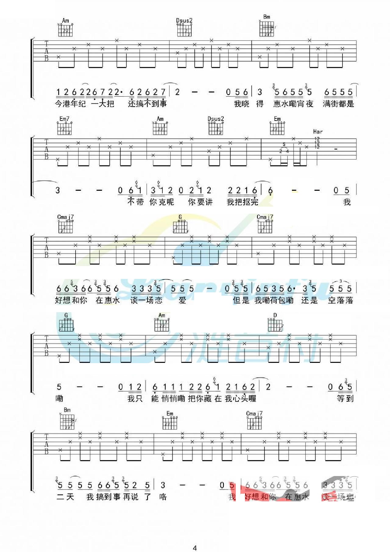 好想和你在惠水谈恋爱吉他谱_白健平_G调和弦弹唱谱_图谱4