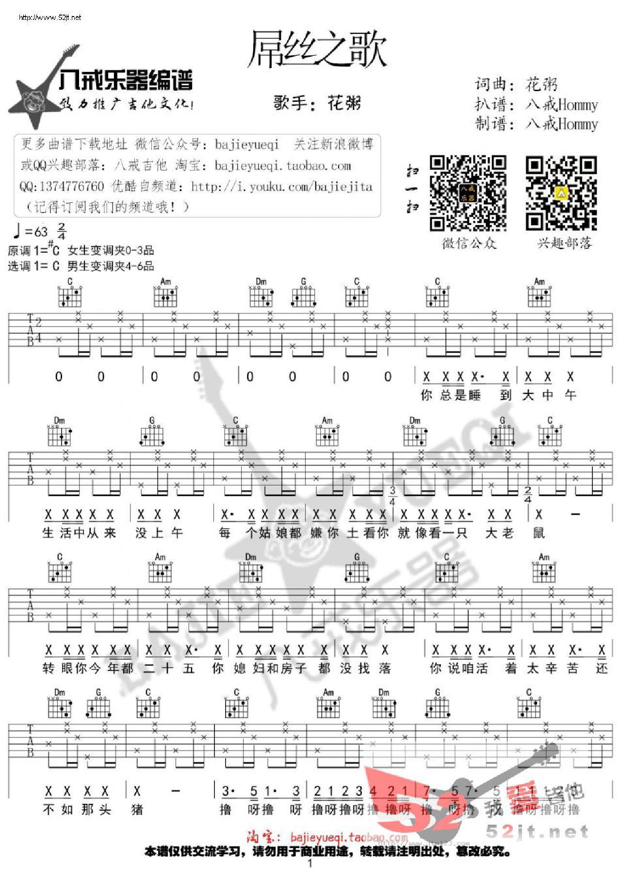 屌丝之歌吉他谱_花粥_C调和弦弹唱谱_新编配_图谱1