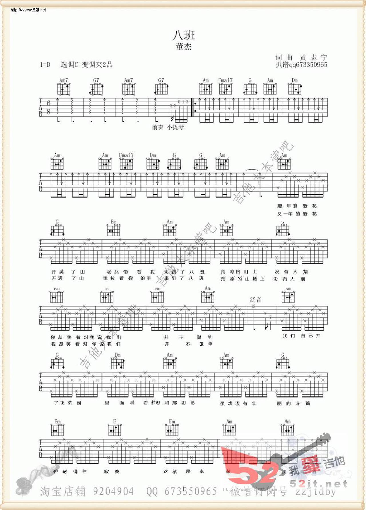 八班吉他谱_董杰_C调和弦弹唱谱_军营歌曲_图谱1