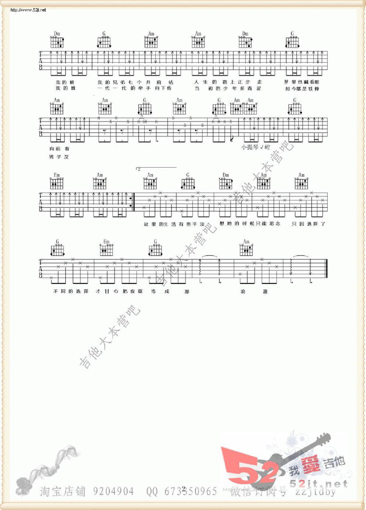 八班吉他谱_董杰_C调和弦弹唱谱_军营歌曲_图谱2