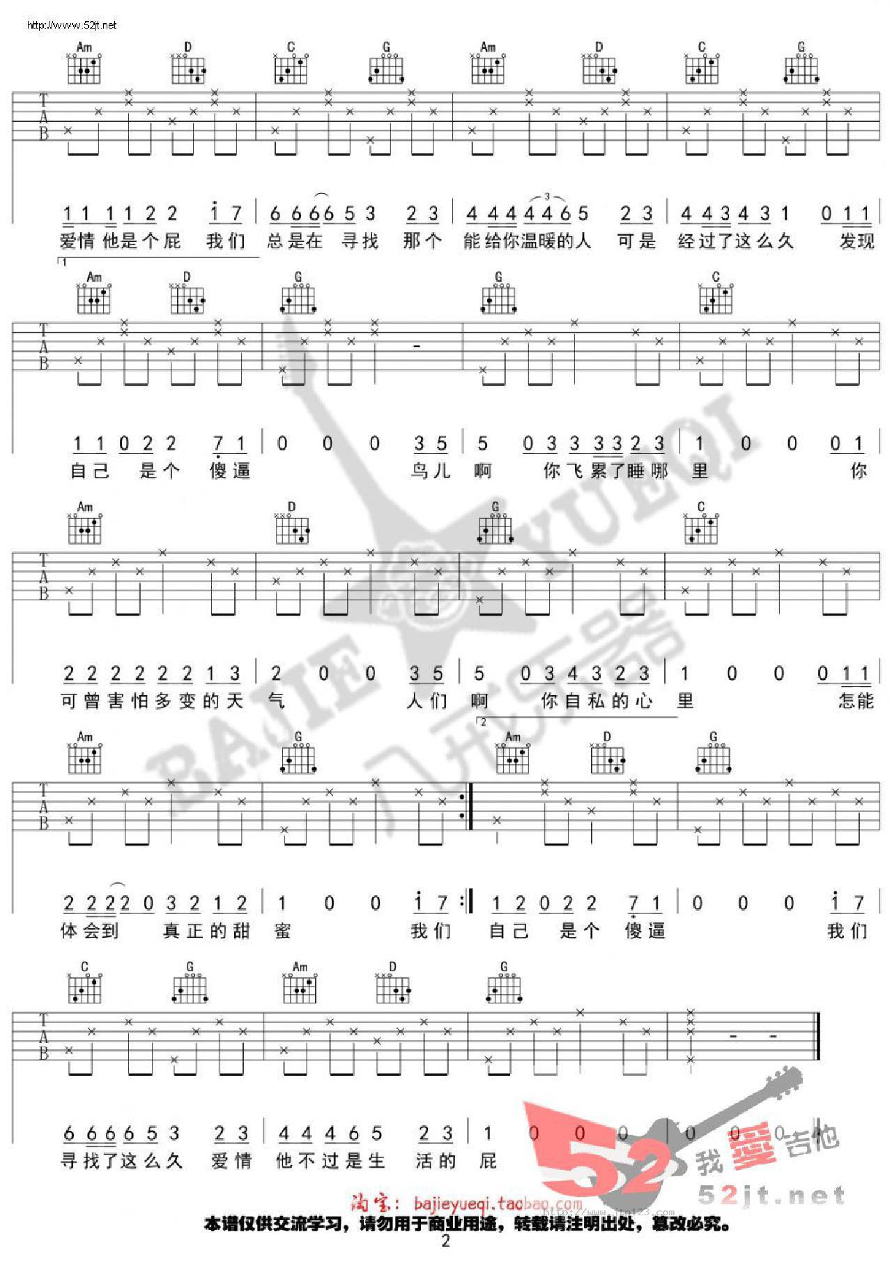 我们总是在寻找吉他谱_花粥_G调和弦弹唱谱_最新版_图谱2