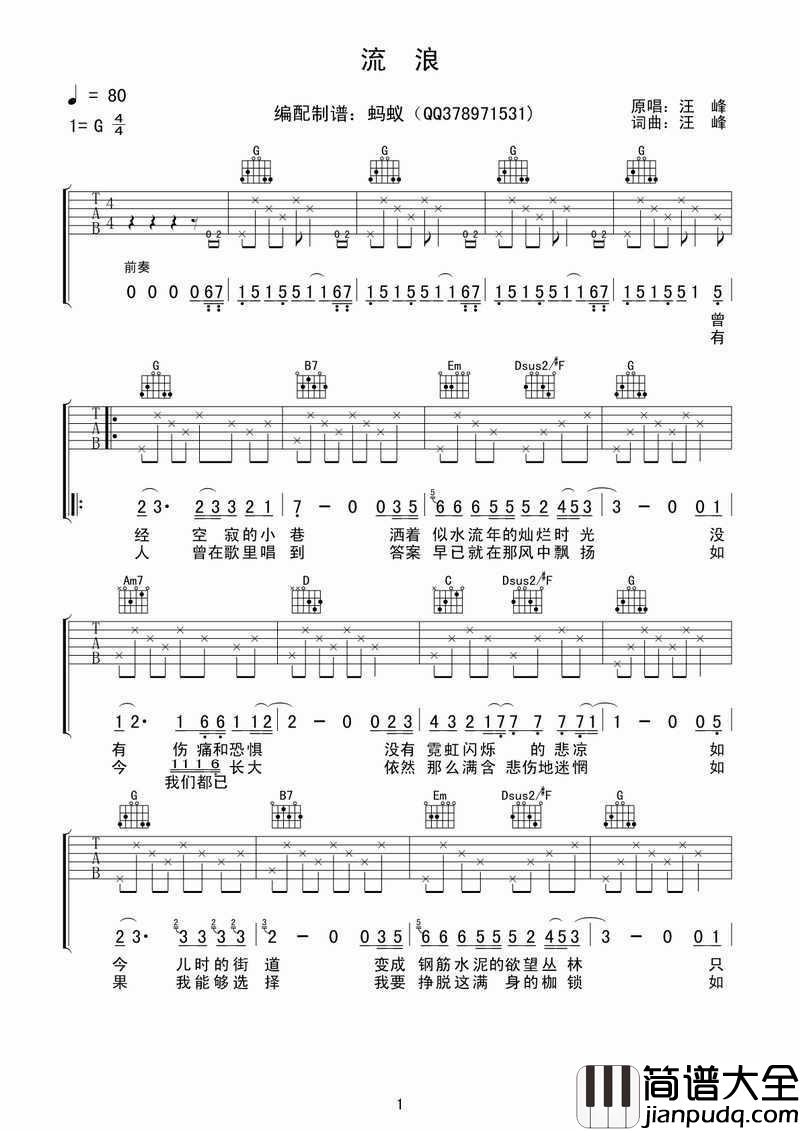 流浪吉他谱__汪峰