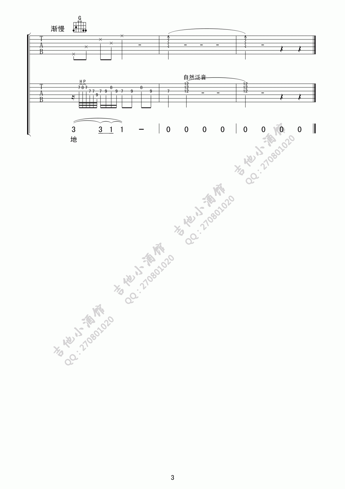 苏遇_让我为你唱一首安静的歌吉他谱