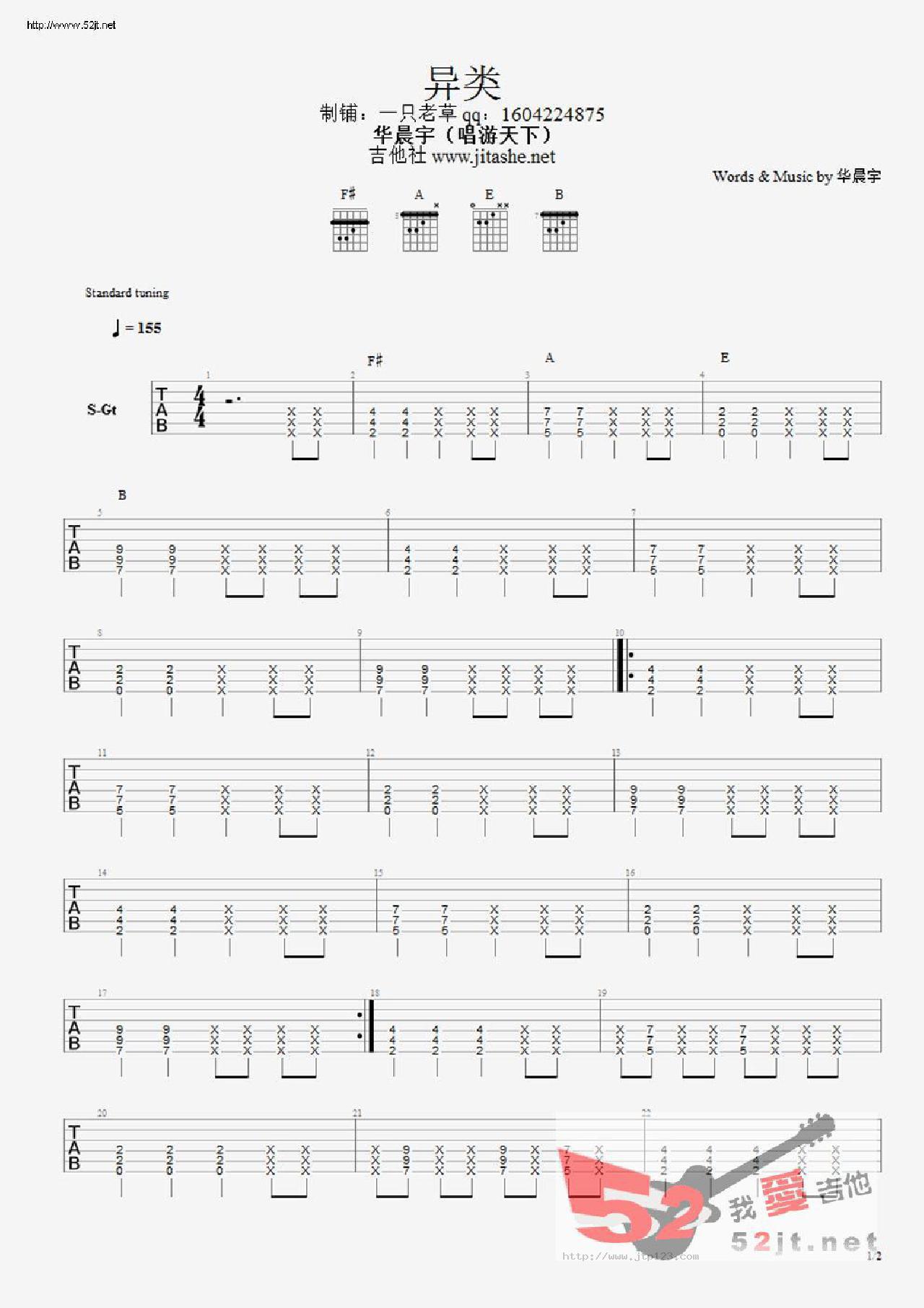 异类吉他谱_华晨宇_C调指弹/独奏谱_图谱1