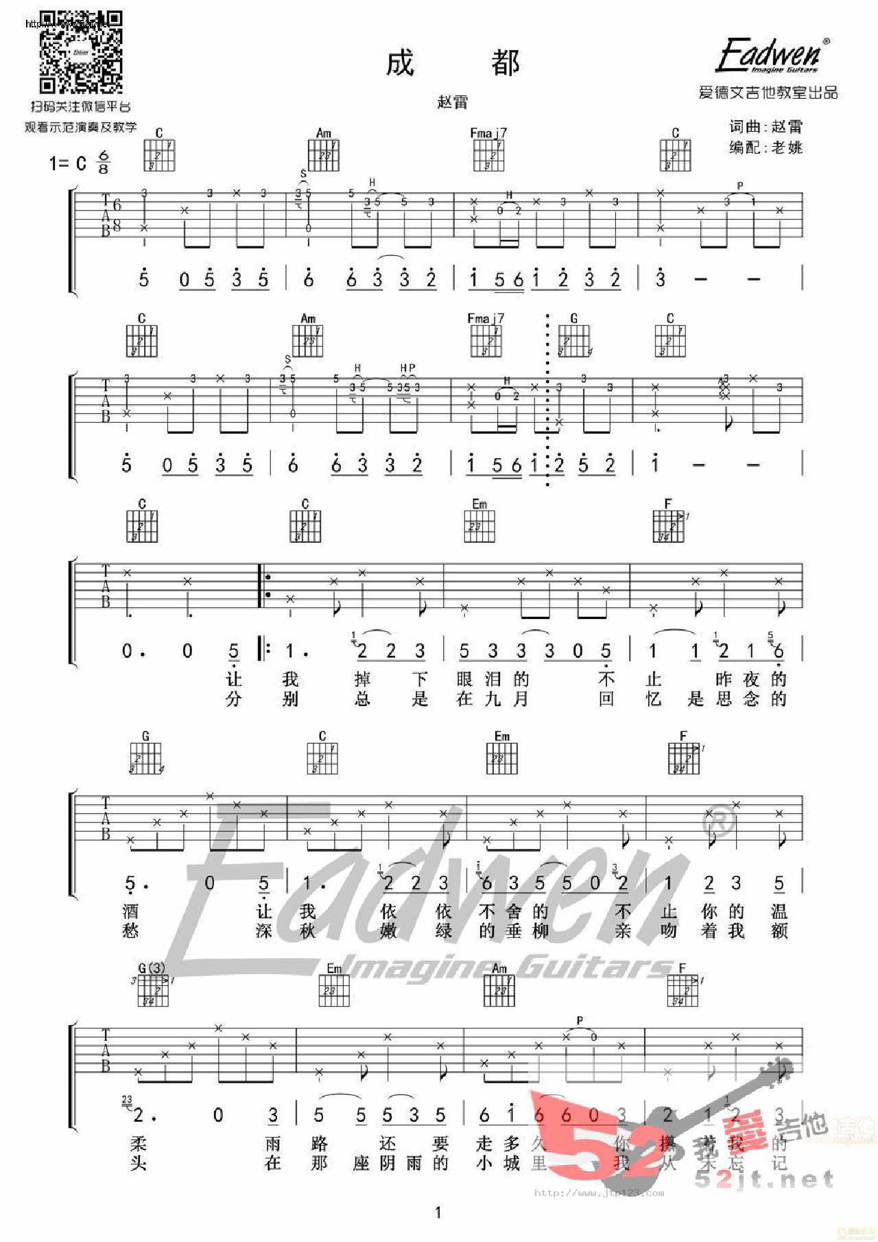 老姚吉他谱_赵雷_C调和弦弹唱谱_图谱1
