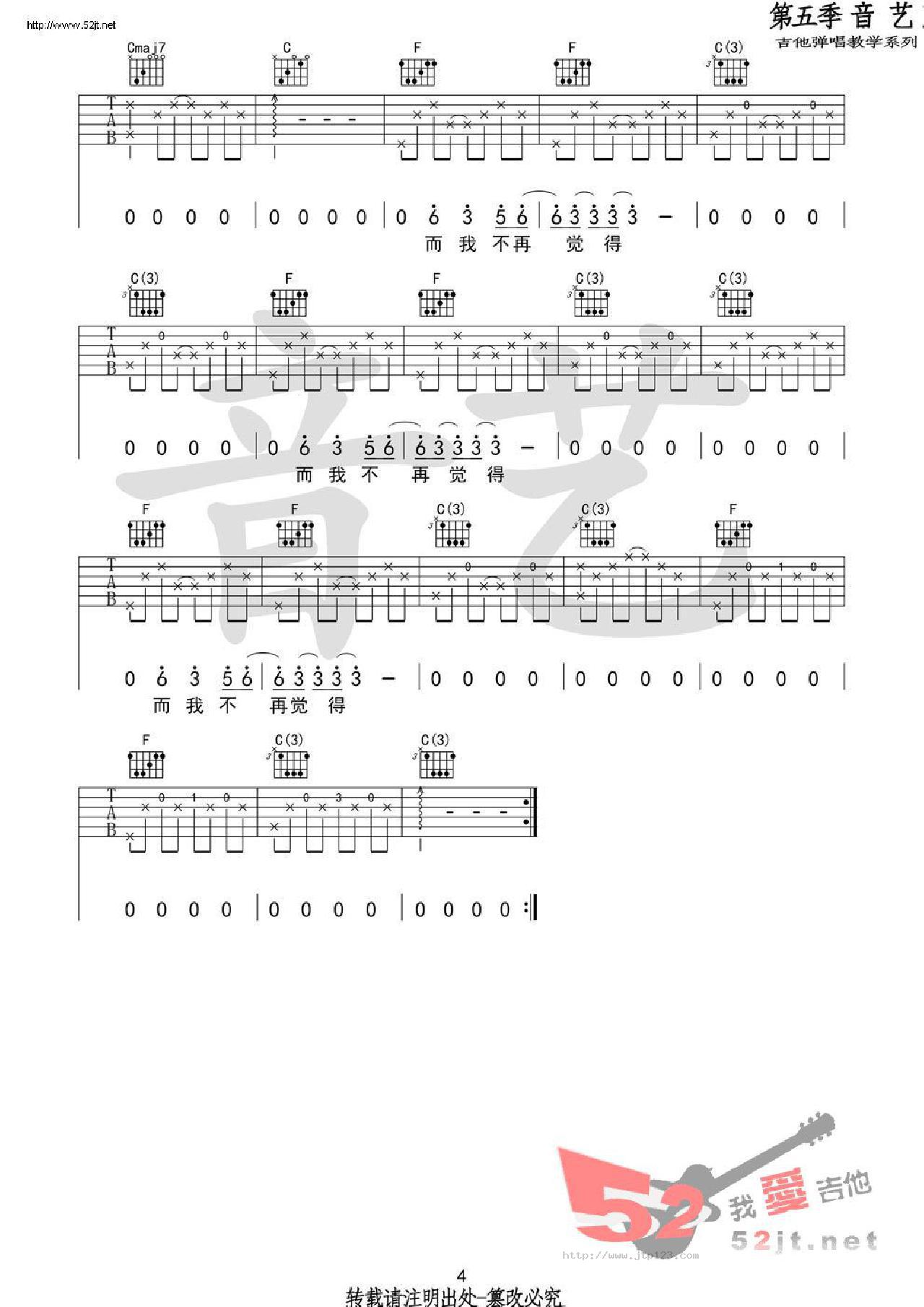 喜欢吉他谱_张悬_C调和弦弹唱谱_原版编配_图谱4