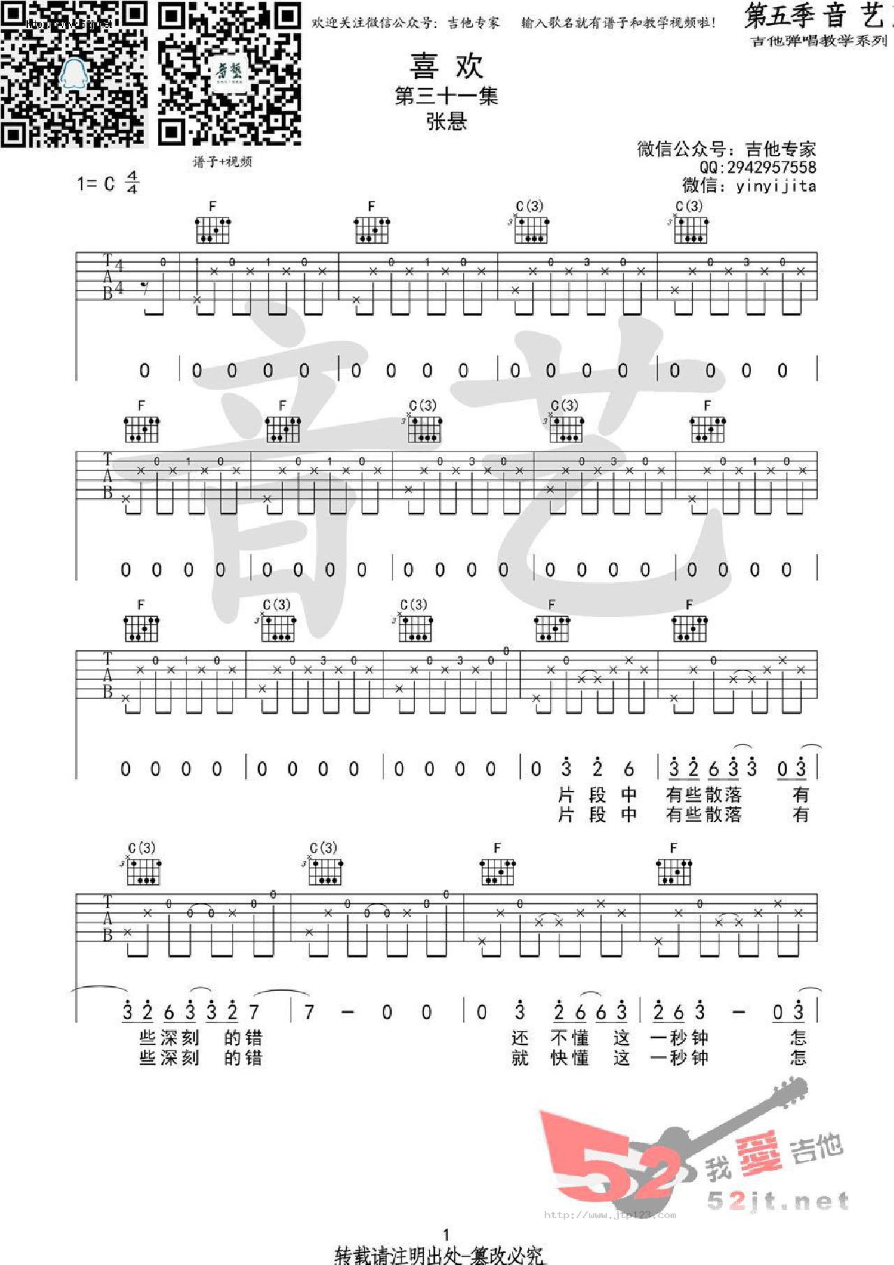 喜欢吉他谱_张悬_C调和弦弹唱谱_原版编配_图谱1
