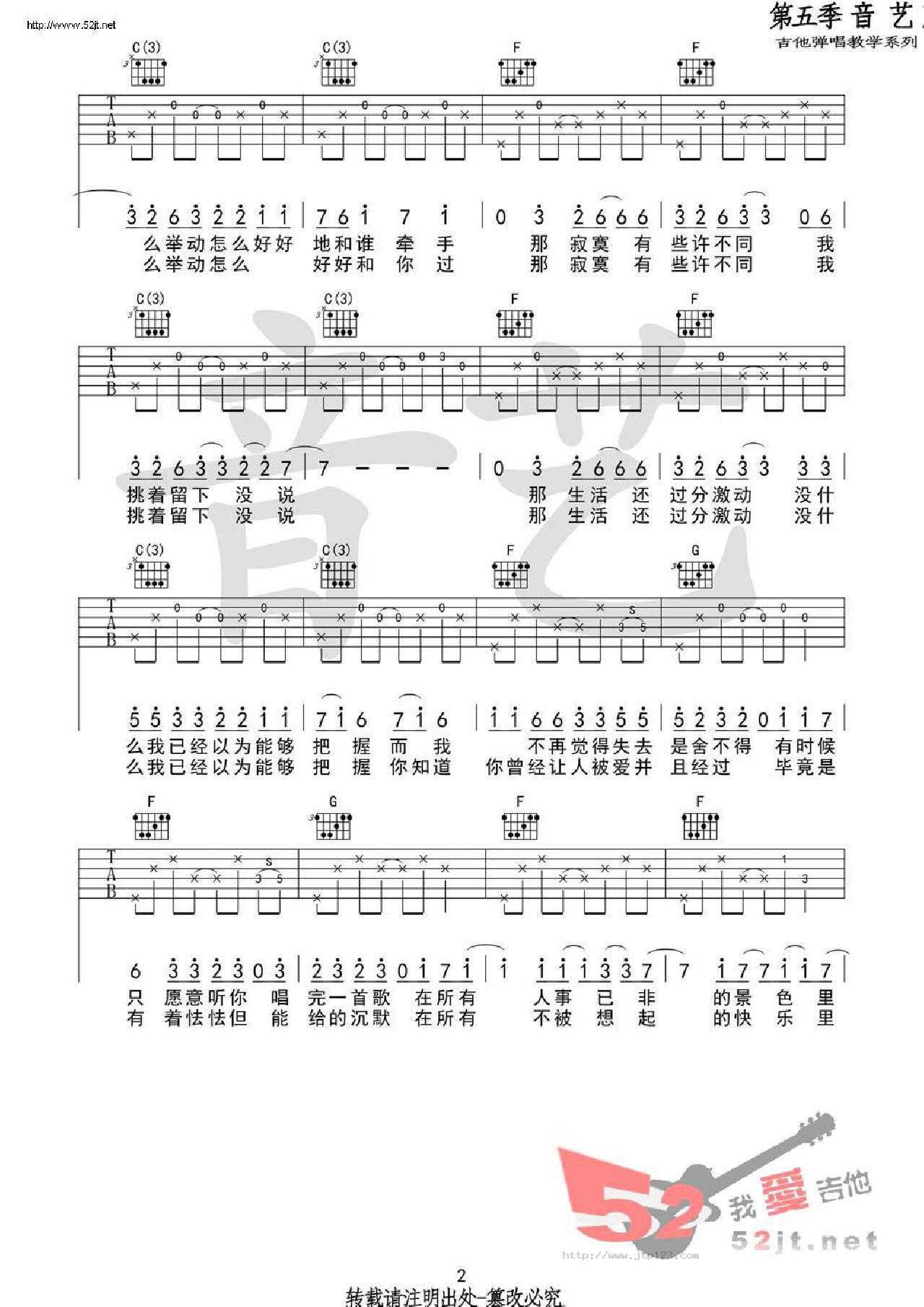 喜欢吉他谱_张悬_C调和弦弹唱谱_原版编配_图谱2