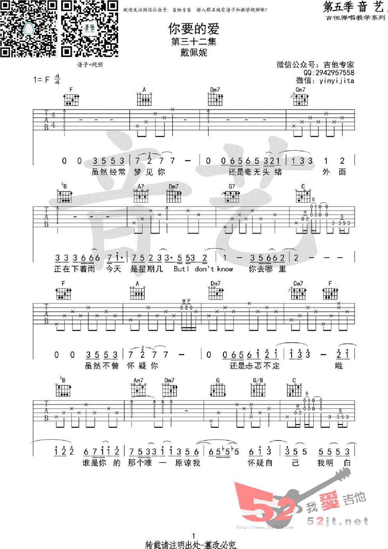 你要的爱吉他谱_戴佩妮_F调和弦弹唱谱_原版高清_图谱1