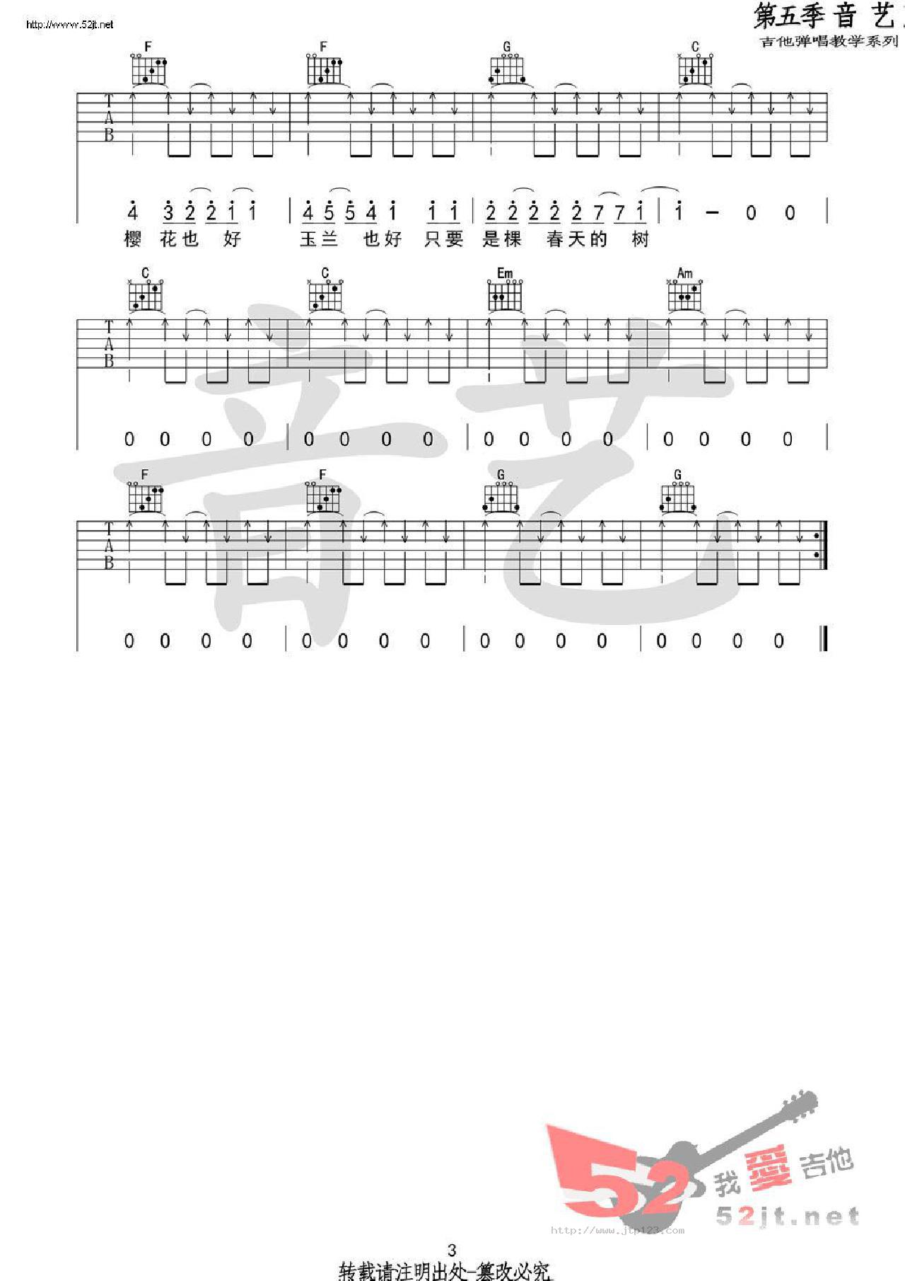 一棵会开花的树吉他谱_谢春花_C调和弦弹唱谱_高清_图谱3