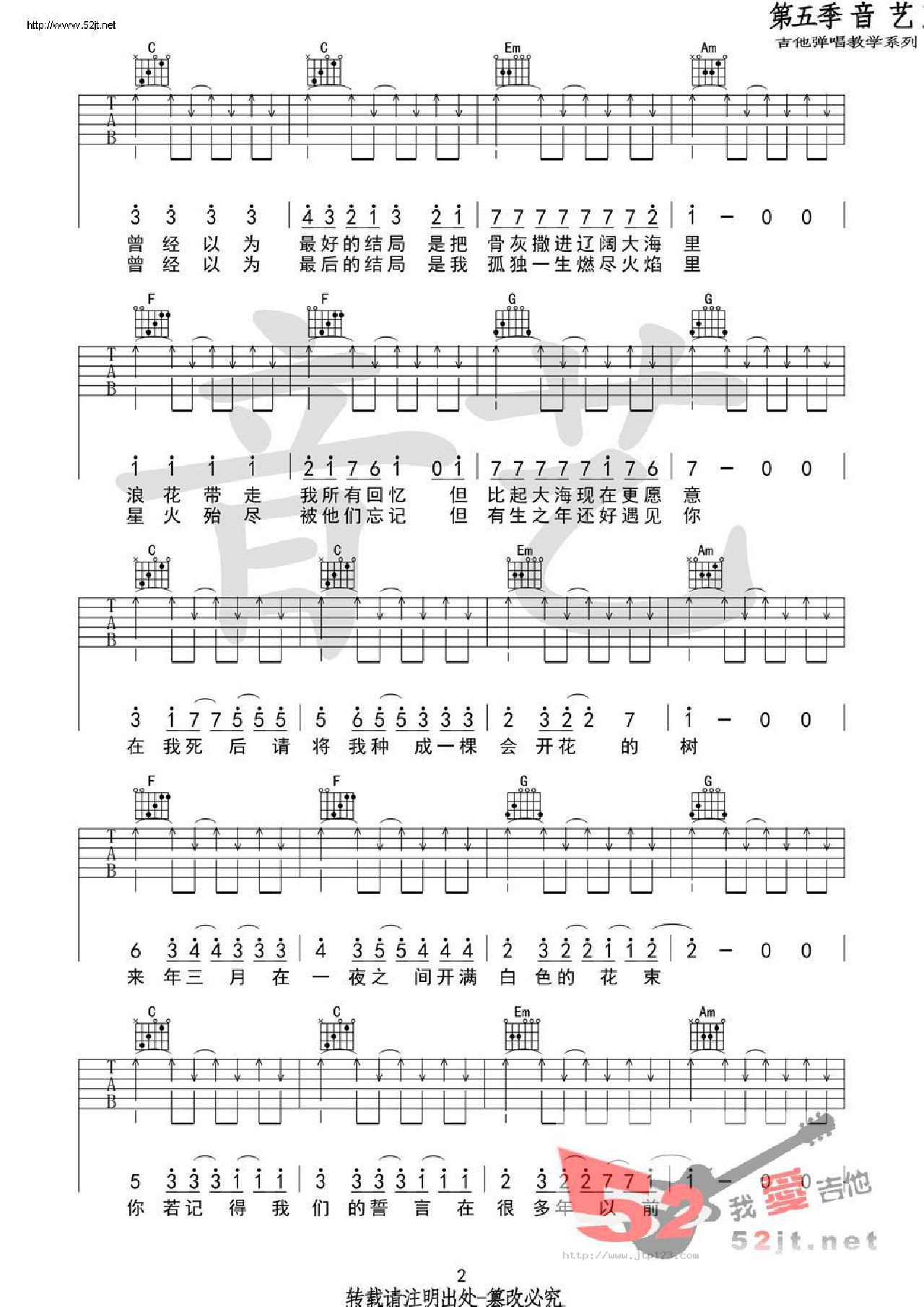 一棵会开花的树吉他谱_谢春花_C调和弦弹唱谱_高清_图谱2