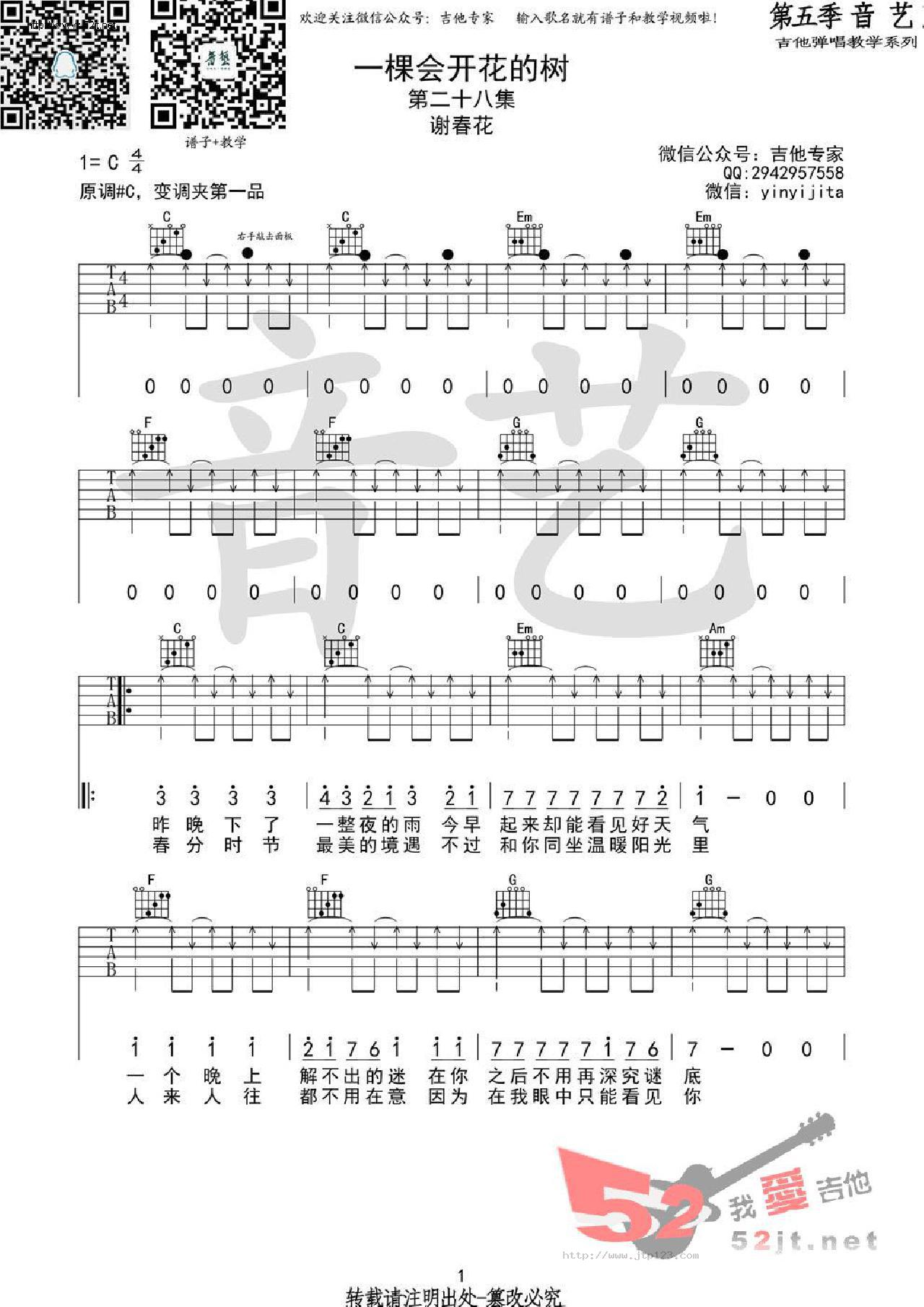 一棵会开花的树吉他谱_谢春花_C调和弦弹唱谱_高清_图谱1