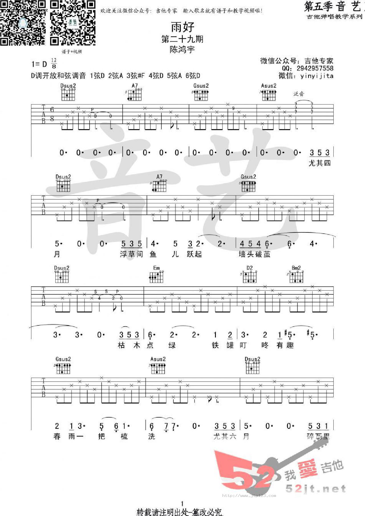 雨好吉他谱_陈鸿宇_D调和弦弹唱谱_音艺吉他_图谱1
