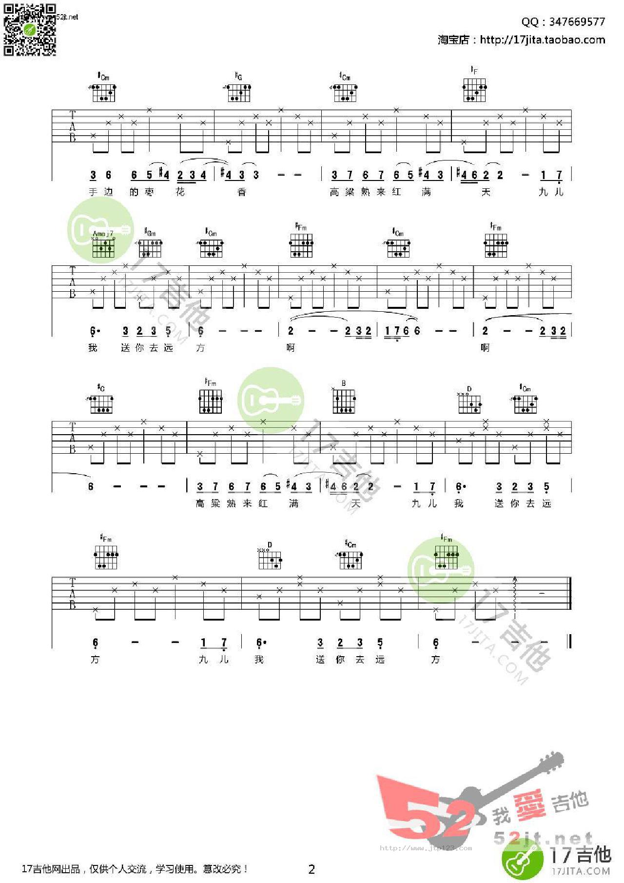 九儿吉他谱_韩红_D调和弦弹唱谱_高清_图谱2