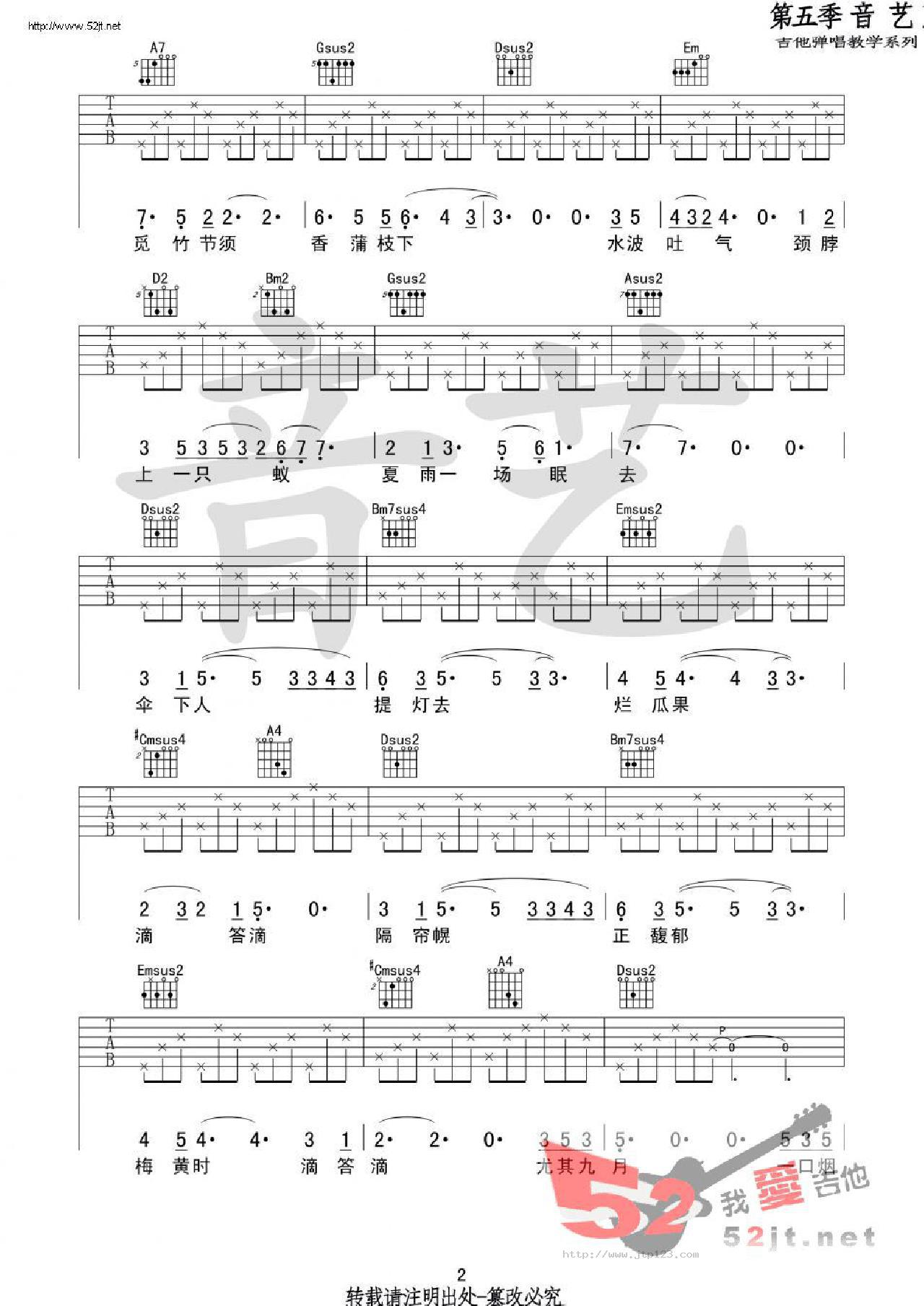 雨好吉他谱_陈鸿宇_D调和弦弹唱谱_音艺吉他_图谱2