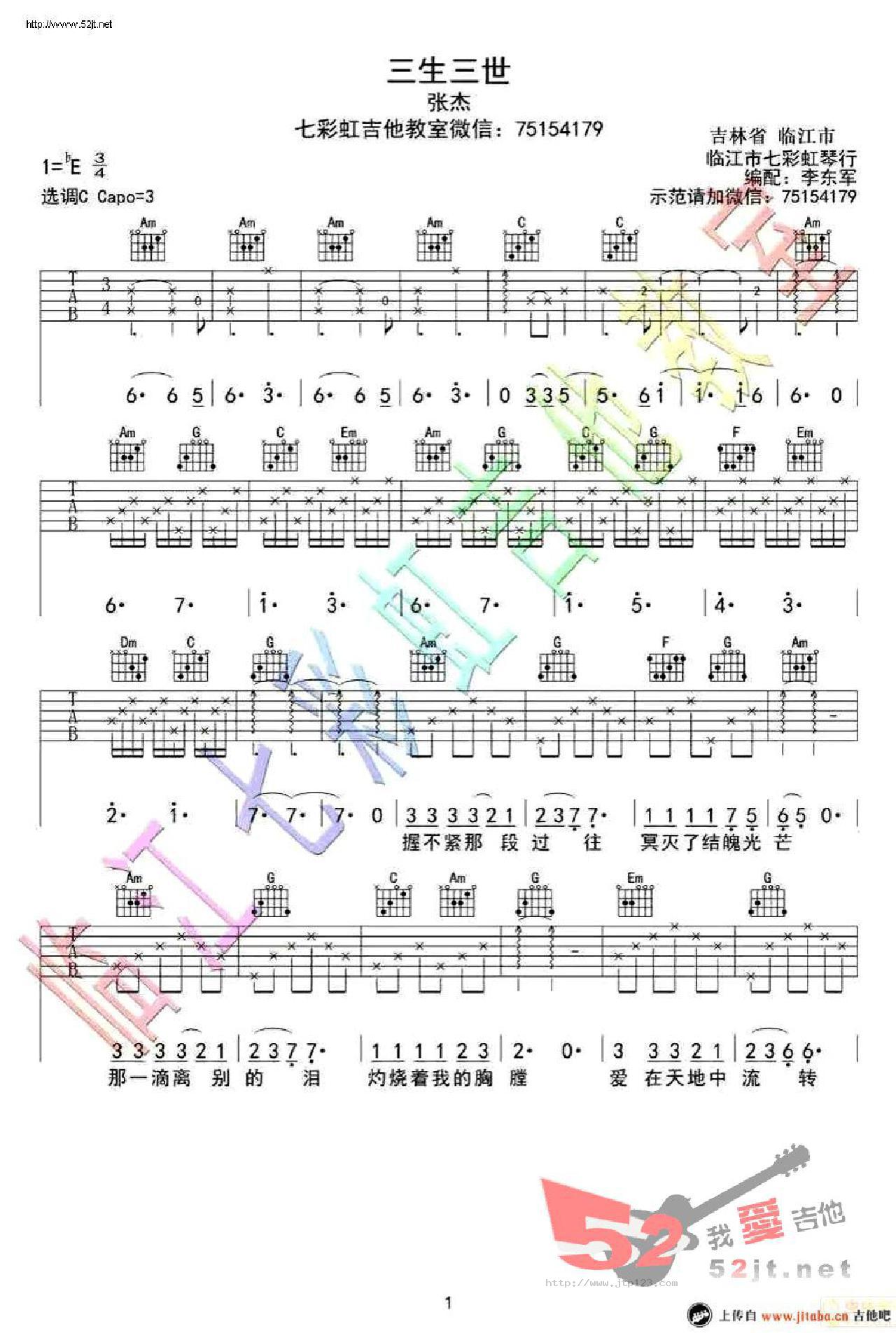 三生三世吉他谱_张杰_C调和弦弹唱谱_图谱1