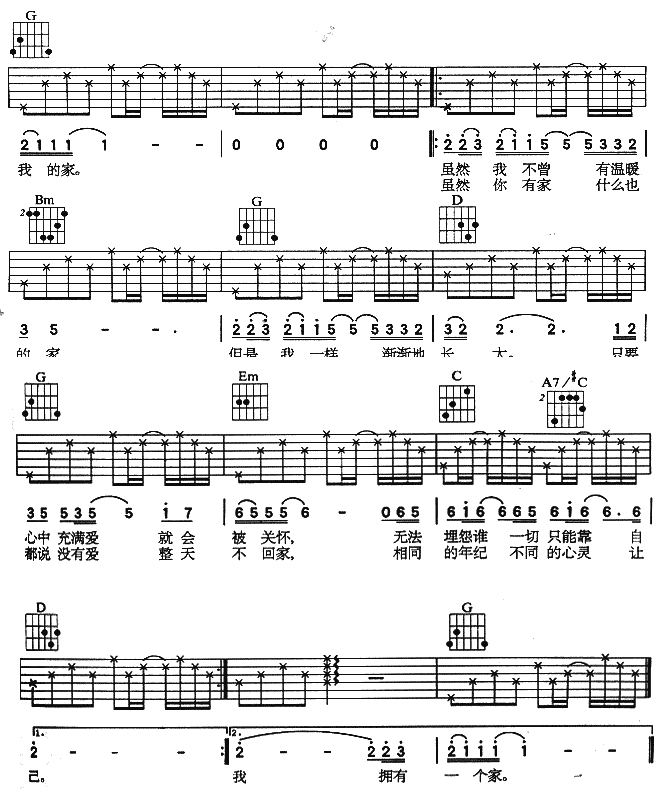 我想有个家吉他谱_G调六线谱_简单版_潘美辰