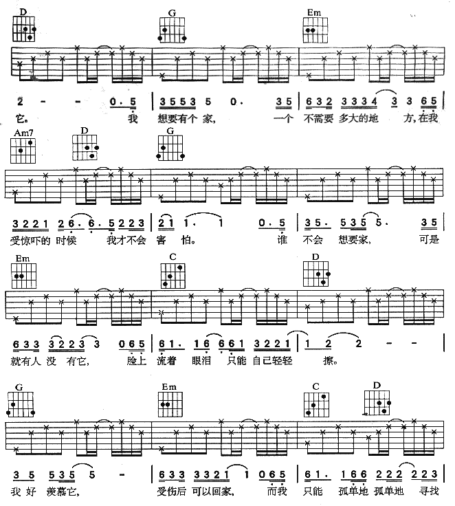 我想有个家吉他谱_G调六线谱_简单版_潘美辰