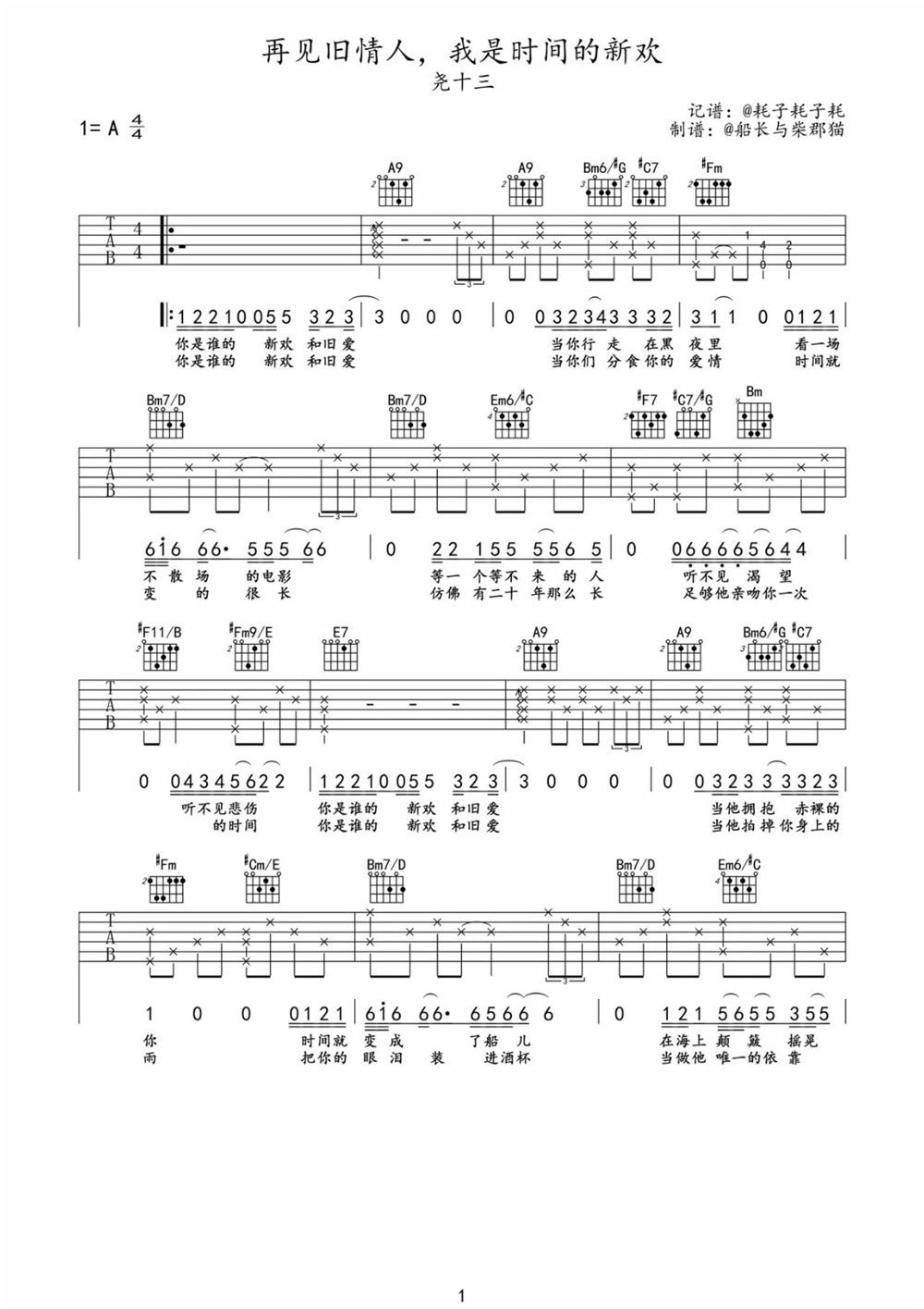 再见旧情人我是时间的新欢吉他谱_尧十三_A调和弦弹唱谱_完美版_图谱1