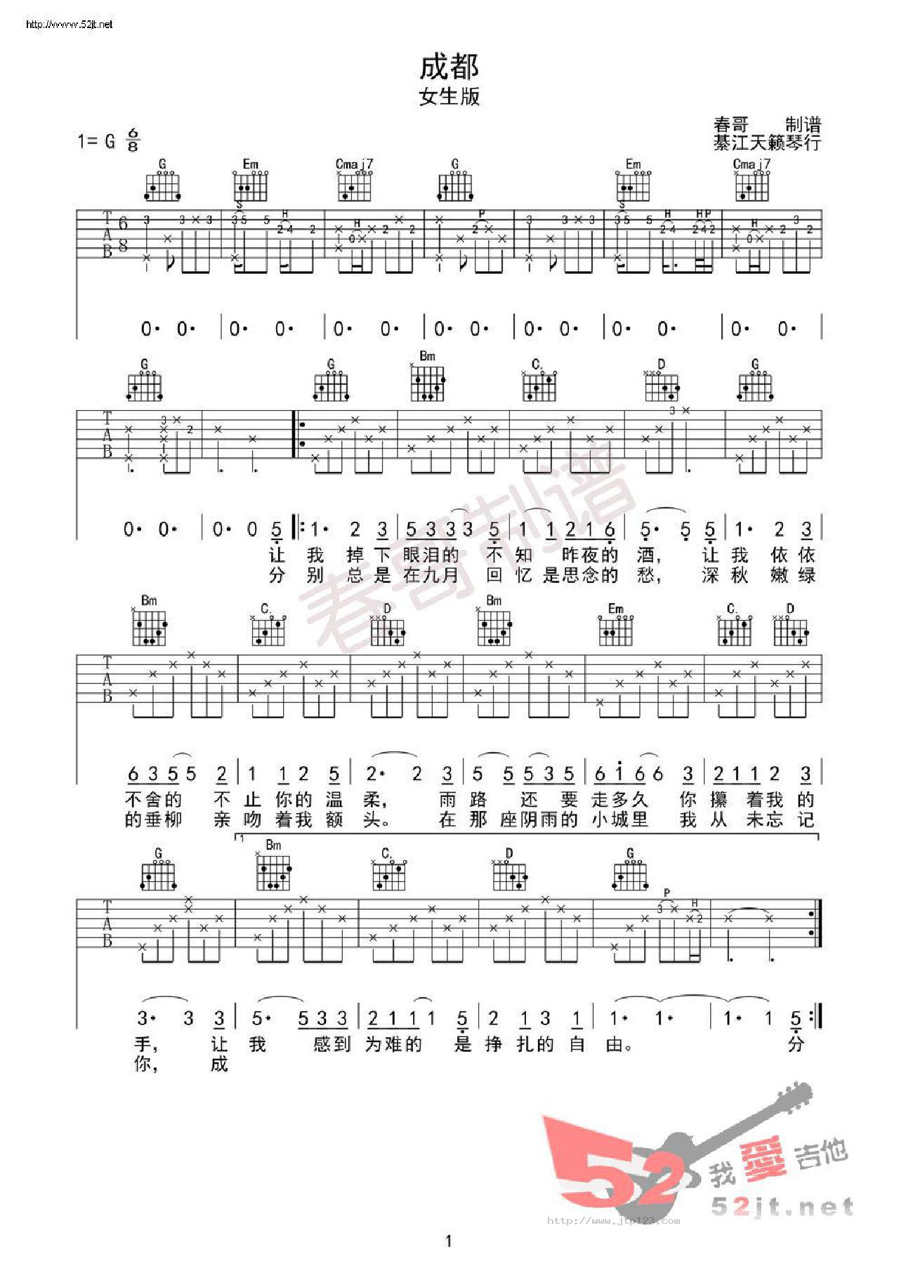 成都吉他谱_赵雷_G调和弦弹唱谱_女声版_图谱1
