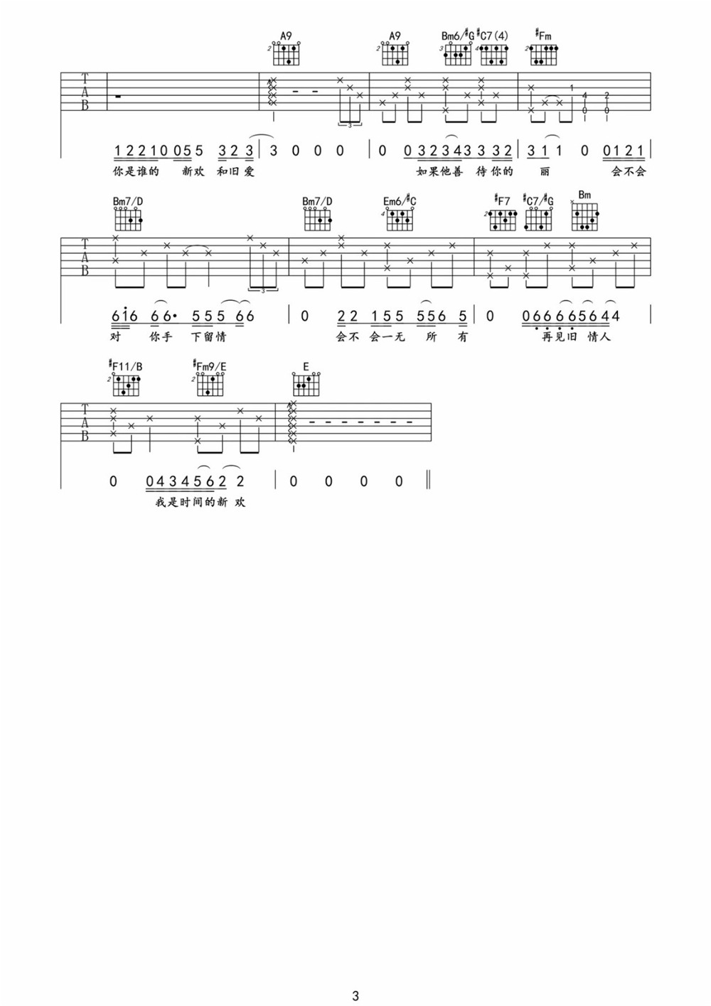再见旧情人我是时间的新欢吉他谱_尧十三_A调和弦弹唱谱_完美版_图谱3