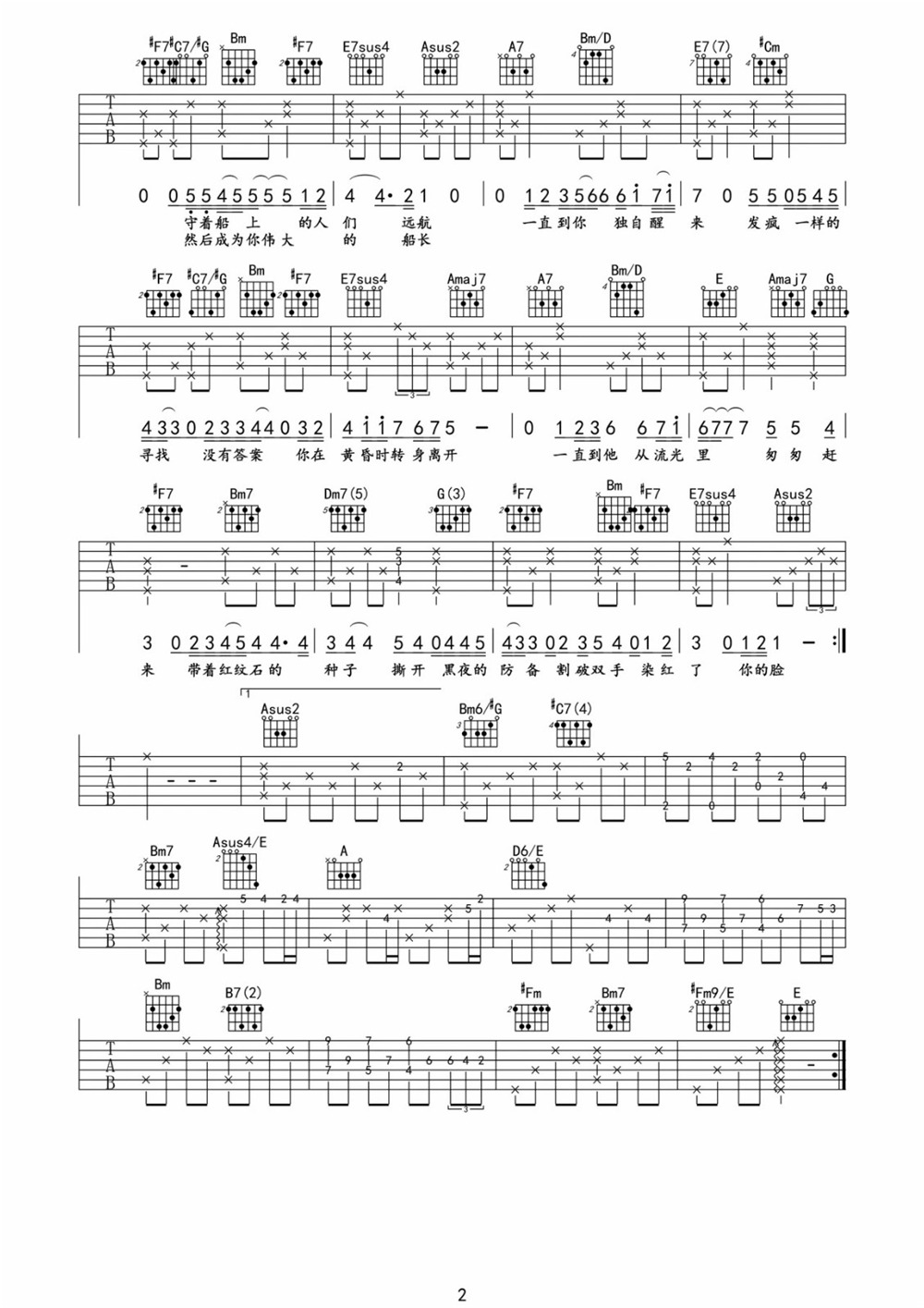 再见旧情人我是时间的新欢吉他谱_尧十三_A调和弦弹唱谱_完美版_图谱2