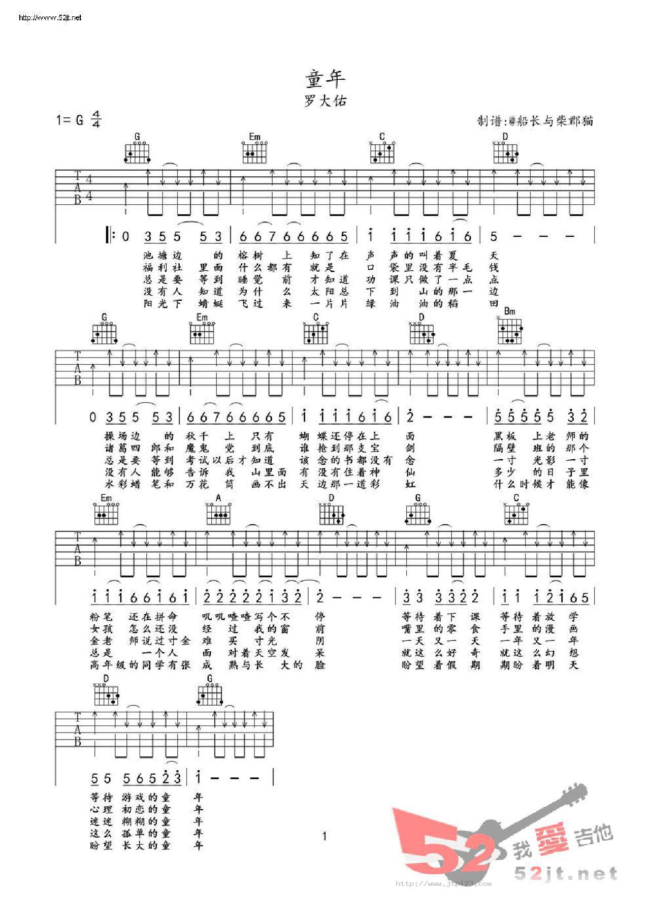 童年吉他谱_罗大佑_G调和弦弹唱谱_扫弦版_图谱1