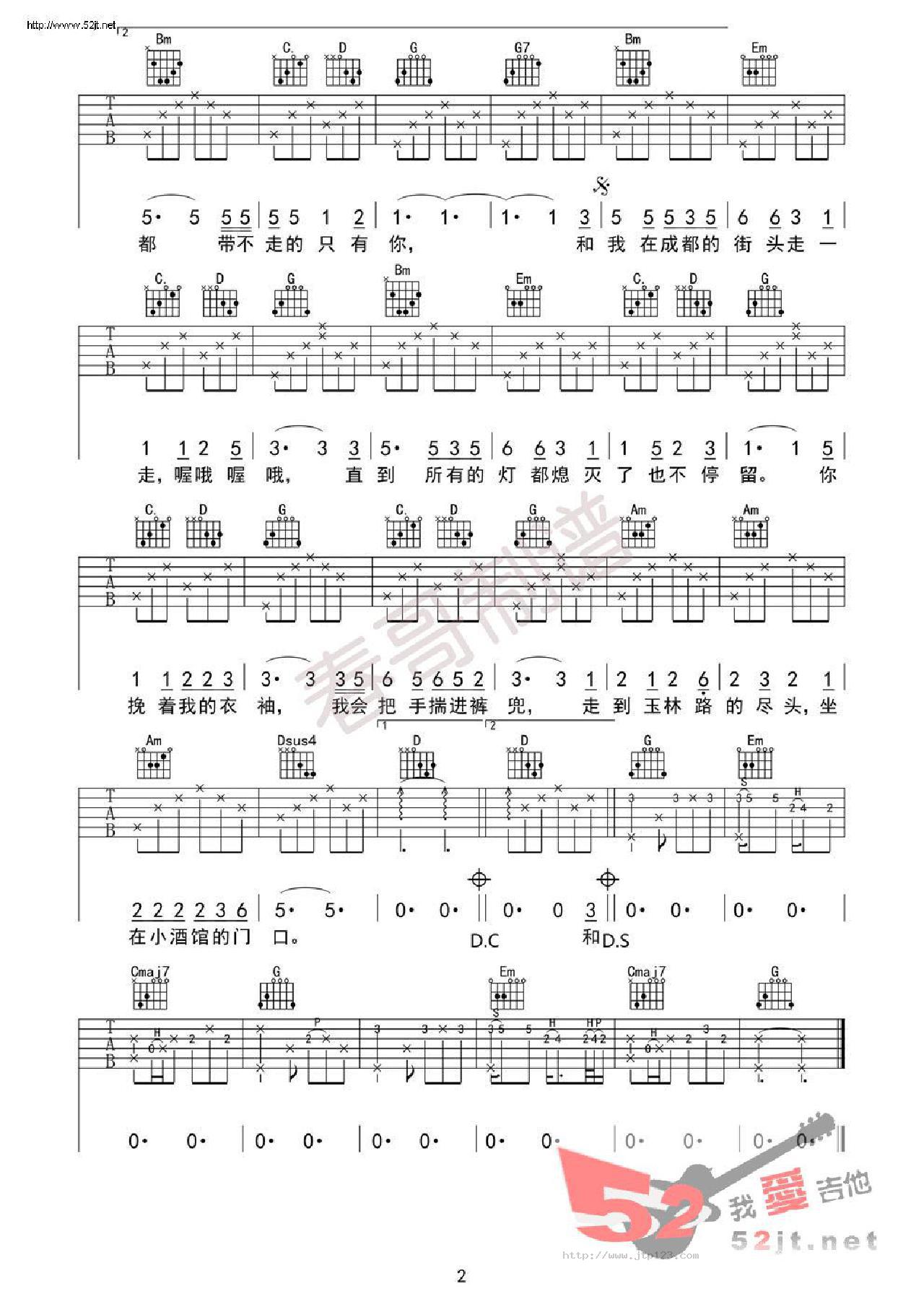 成都吉他谱_赵雷_G调和弦弹唱谱_女声版_图谱2