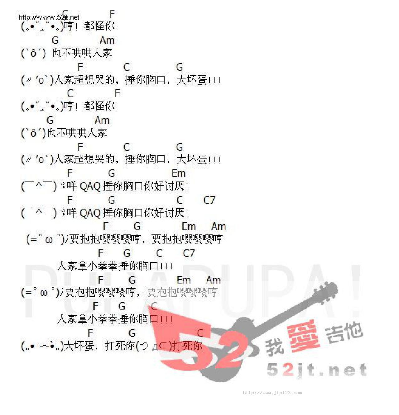 小拳拳捶你胸口吉他谱_刘瑞琦_C调和弦弹唱谱_图谱1