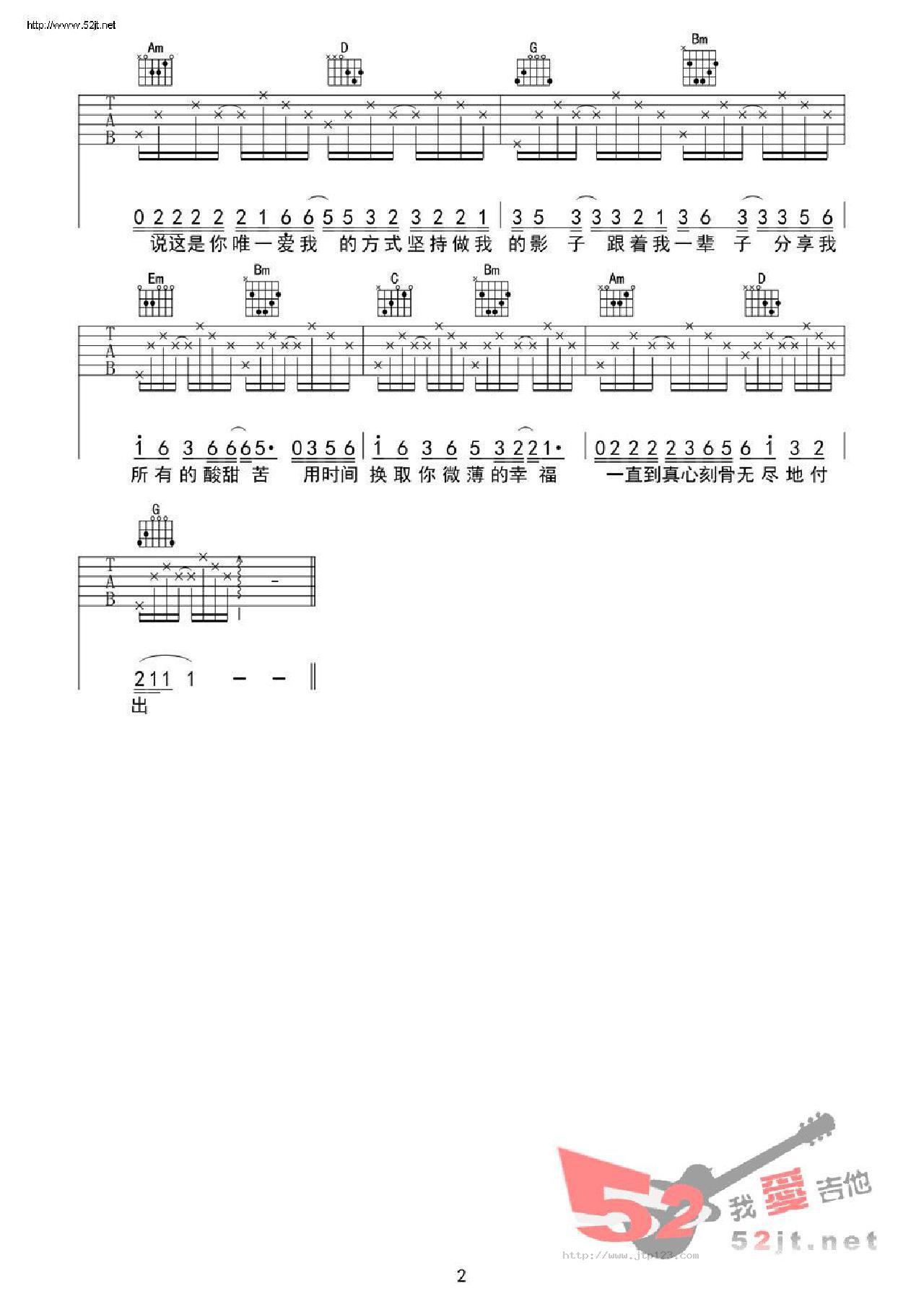 跟着我一辈子吉他谱_杜德伟_G调和弦弹唱谱_最新编配_图谱2