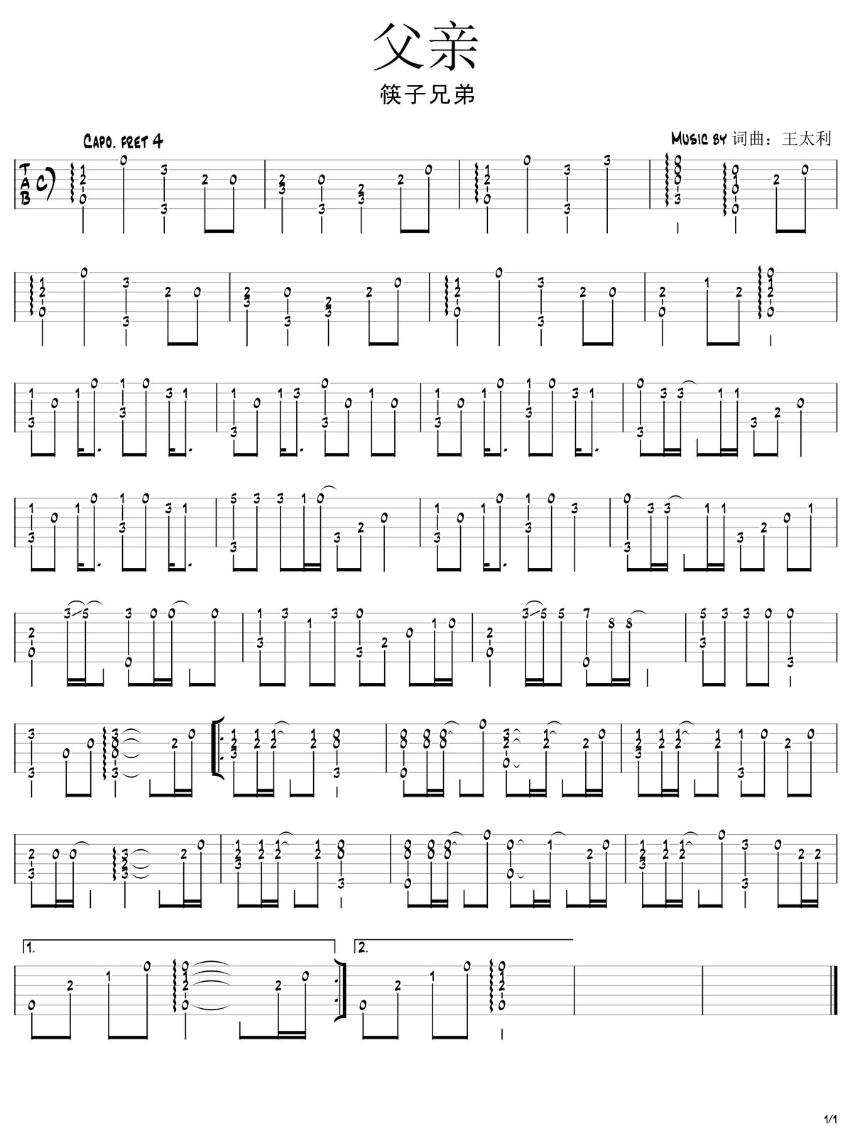 父亲吉他谱_筷子兄弟_G调指弹/独奏谱_高清版_图谱1