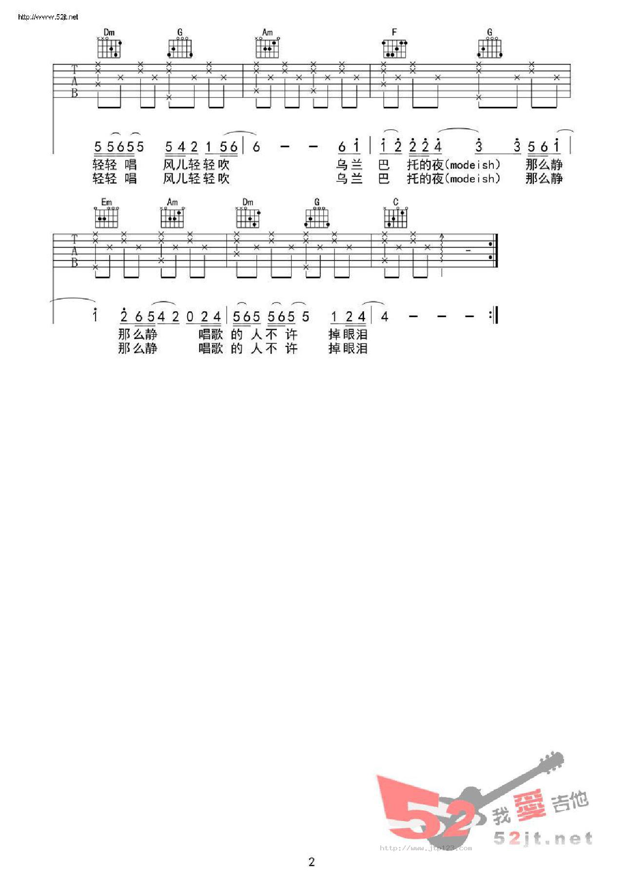 乌兰巴托的夜吉他谱_左小祖咒_C调和弦弹唱谱_图谱2