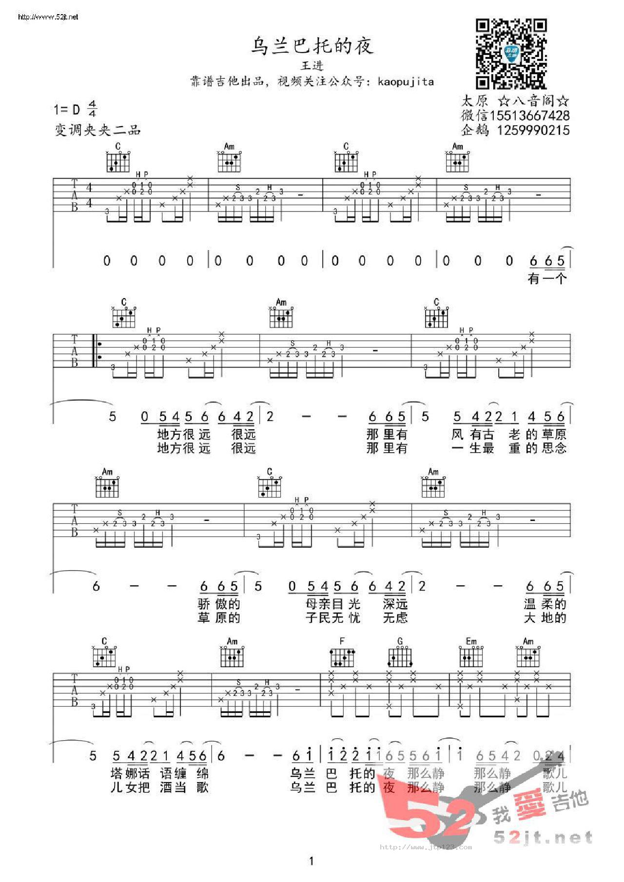乌兰巴托的夜吉他谱_左小祖咒_C调和弦弹唱谱_图谱1