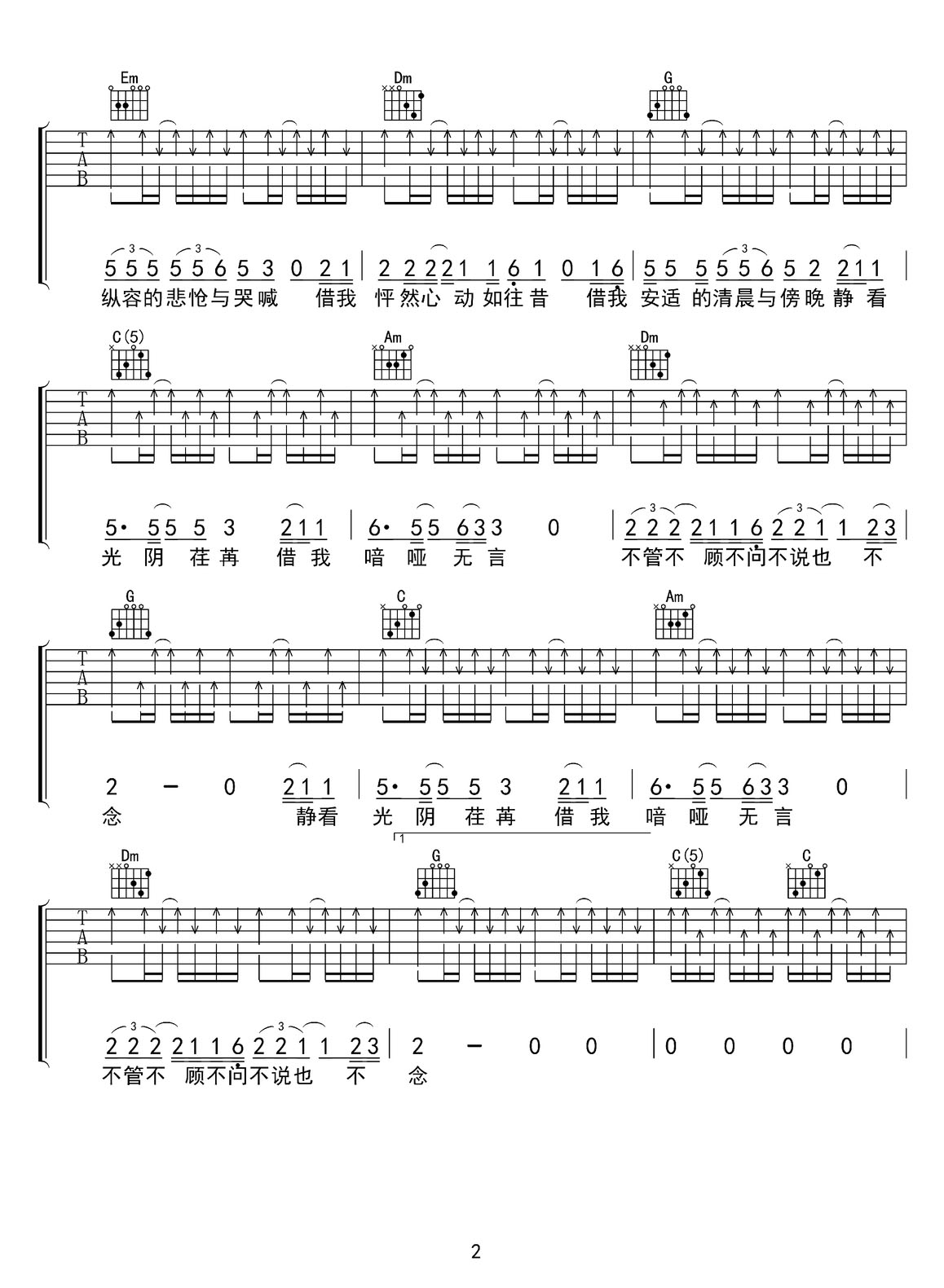 借我吉他谱_谢春花_C调和弦弹唱谱_高清重制版_图谱2