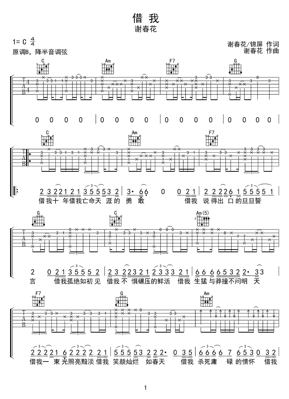 借我吉他谱_谢春花_C调和弦弹唱谱_高清重制版_图谱1