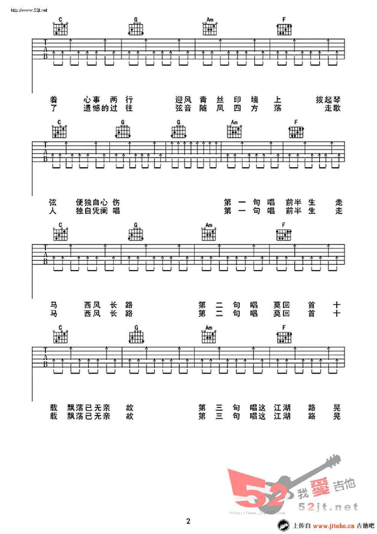 走歌人吉他谱_暗杠_C调和弦弹唱谱_图谱2