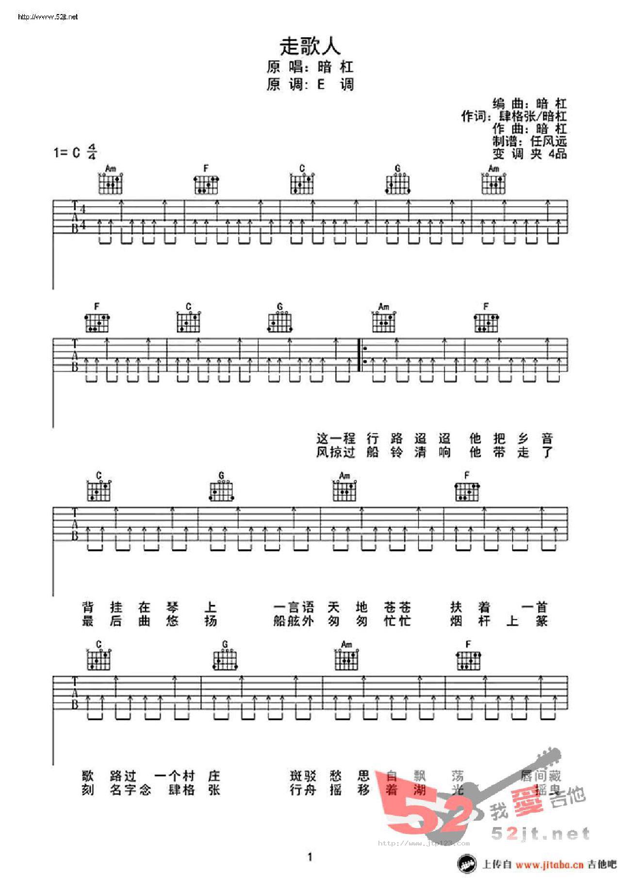走歌人吉他谱_暗杠_C调和弦弹唱谱_图谱1