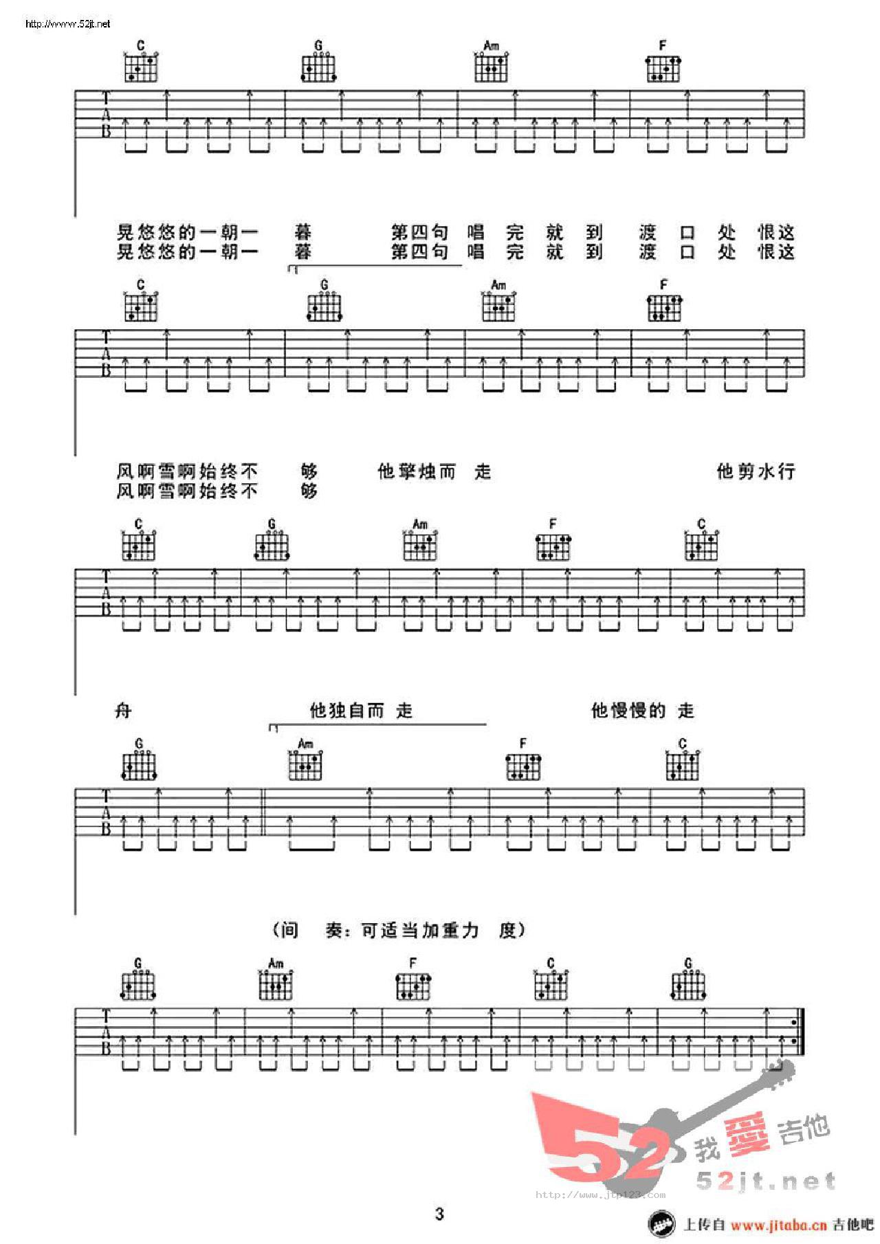 走歌人吉他谱_暗杠_C调和弦弹唱谱_图谱3