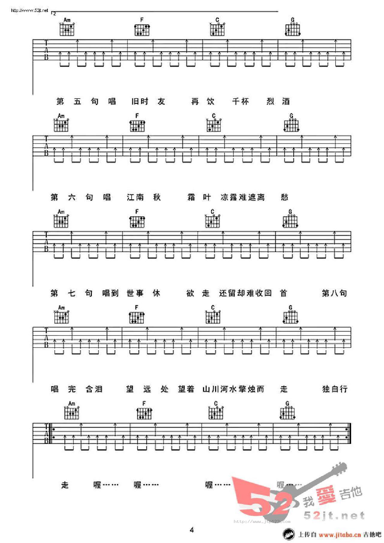 走歌人吉他谱_暗杠_C调和弦弹唱谱_图谱4