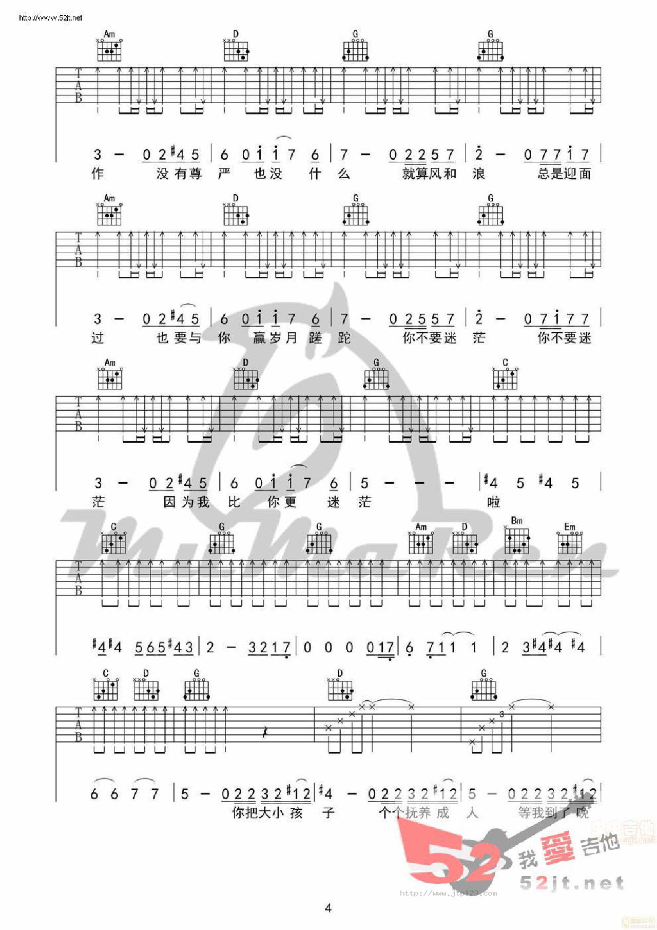 乘风破浪主题曲男子汉誓言吉他谱_邓超_G调和弦弹唱谱_图谱4