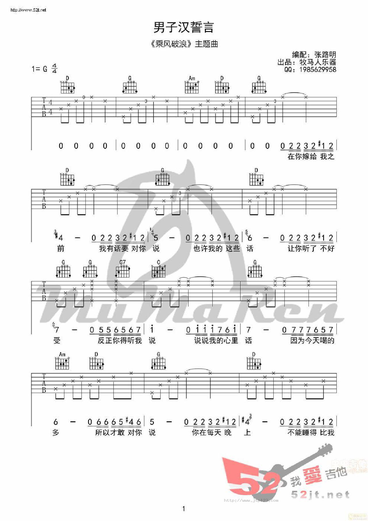 乘风破浪主题曲男子汉誓言吉他谱_邓超_G调和弦弹唱谱_图谱1